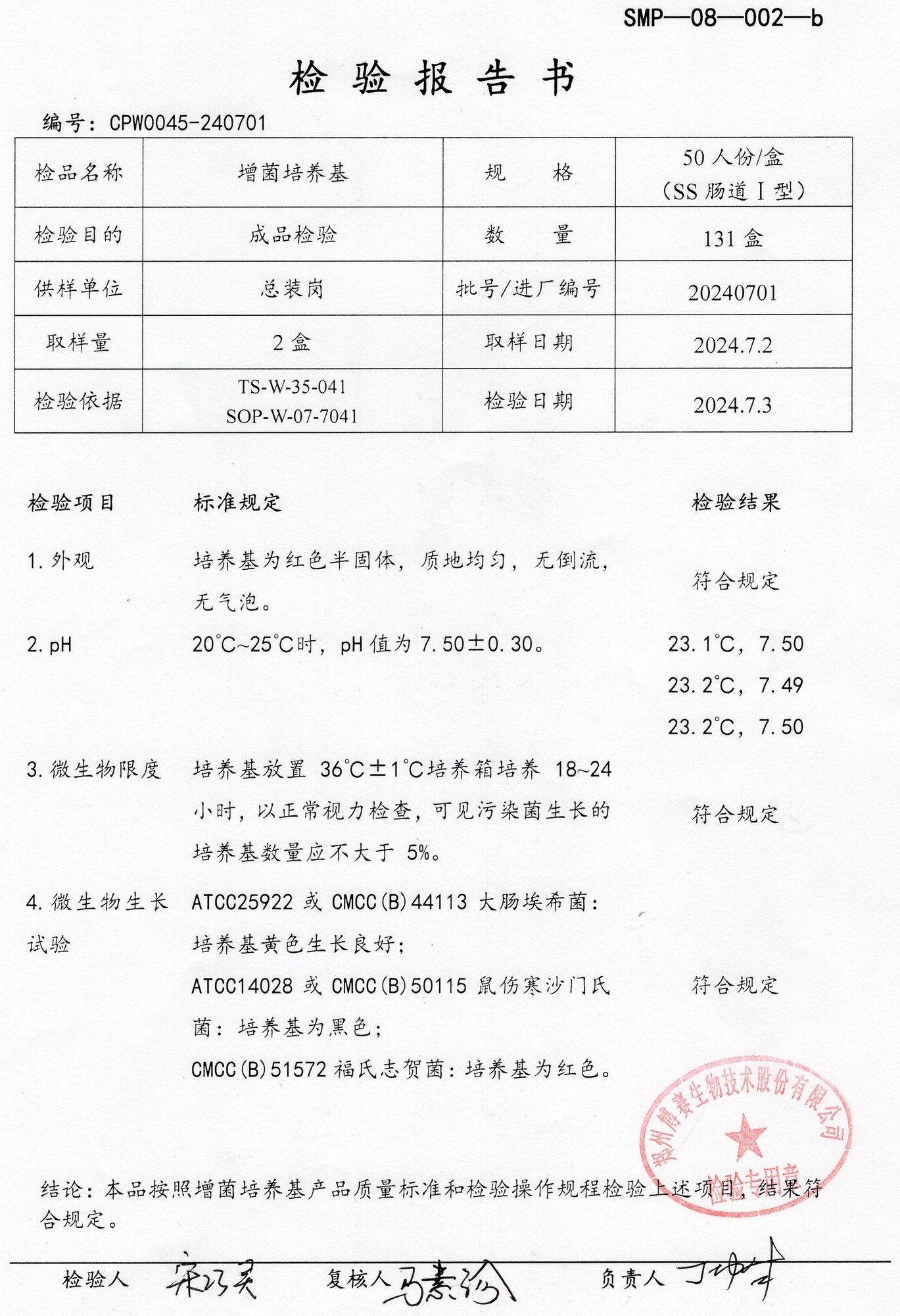 增菌培養(yǎng)基  50T  20240701.jpg