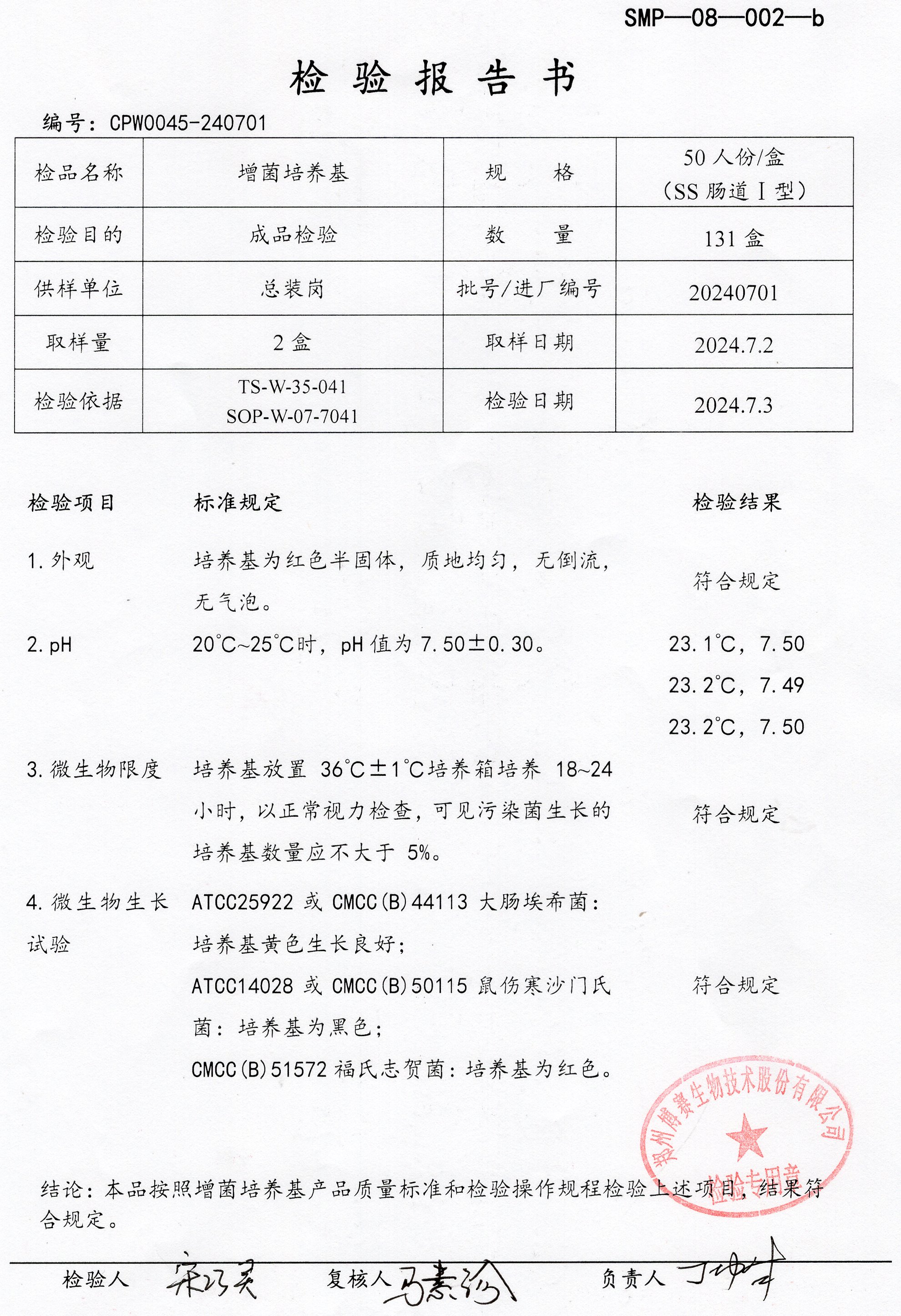 增菌培養(yǎng)基  50T  20240701.jpg