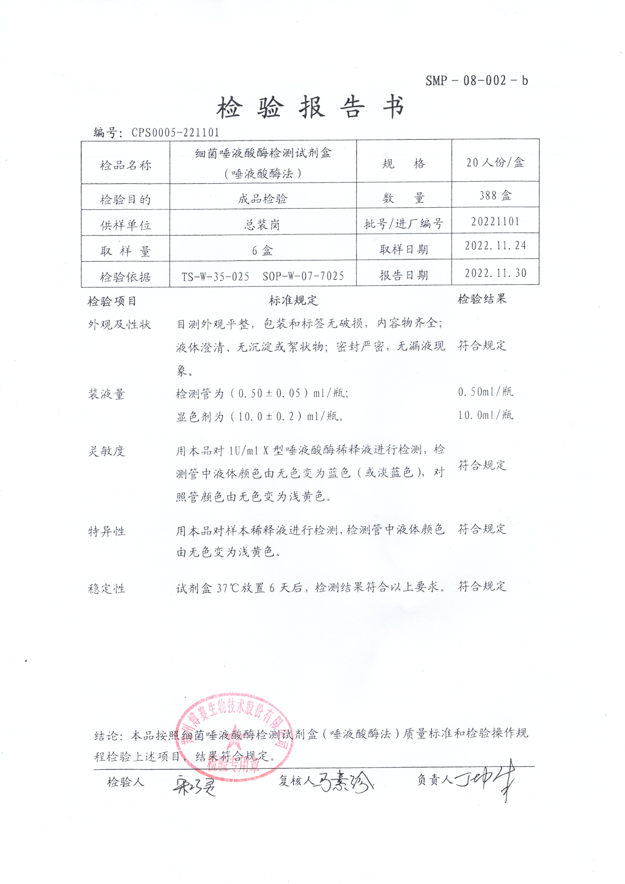 細(xì)菌唾液酸酶檢測試劑盒（唾液酸酶法）  20T  20221101.jpg