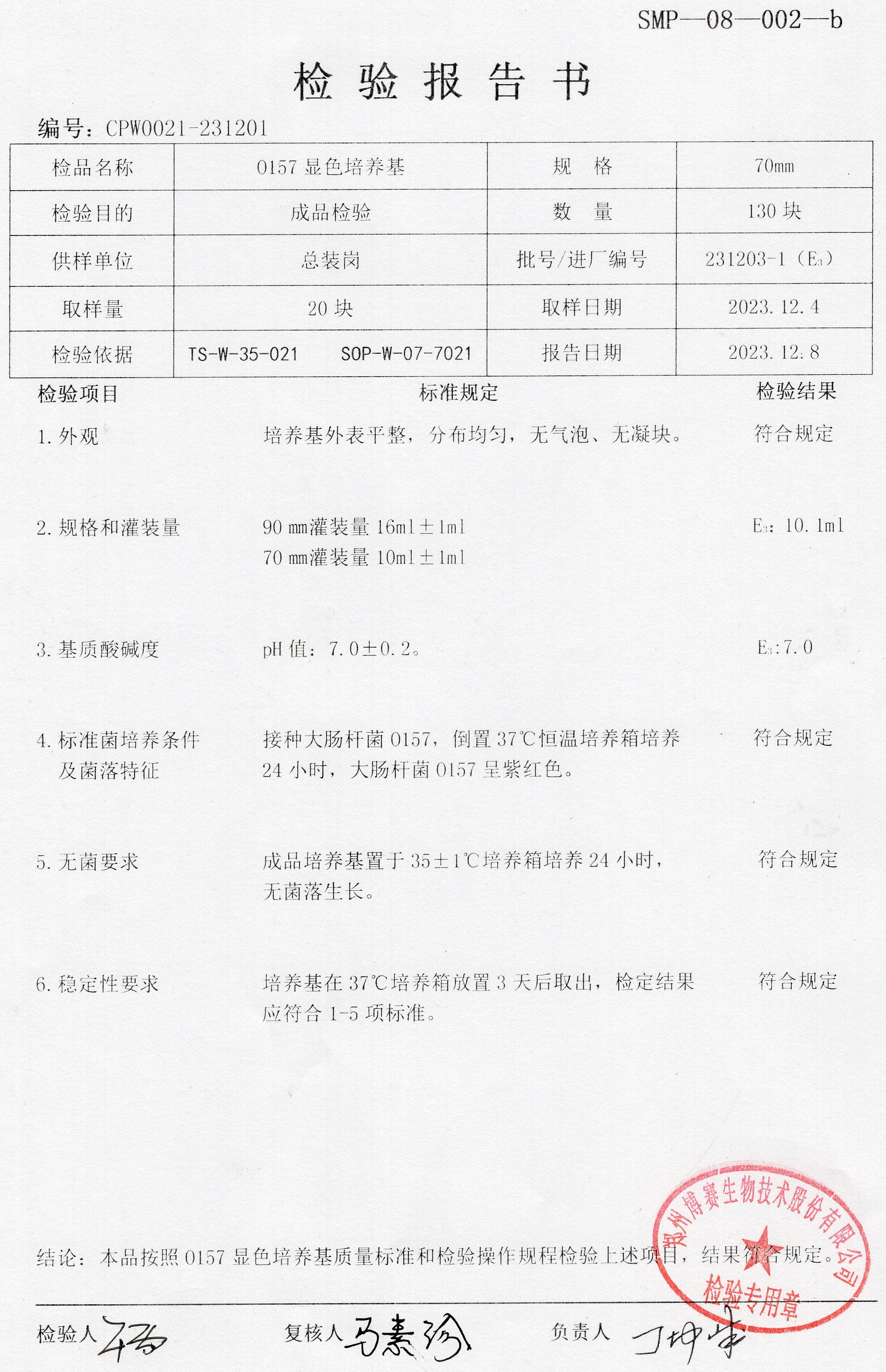 O157顯色培養(yǎng)基  70mm  231203-1.jpg