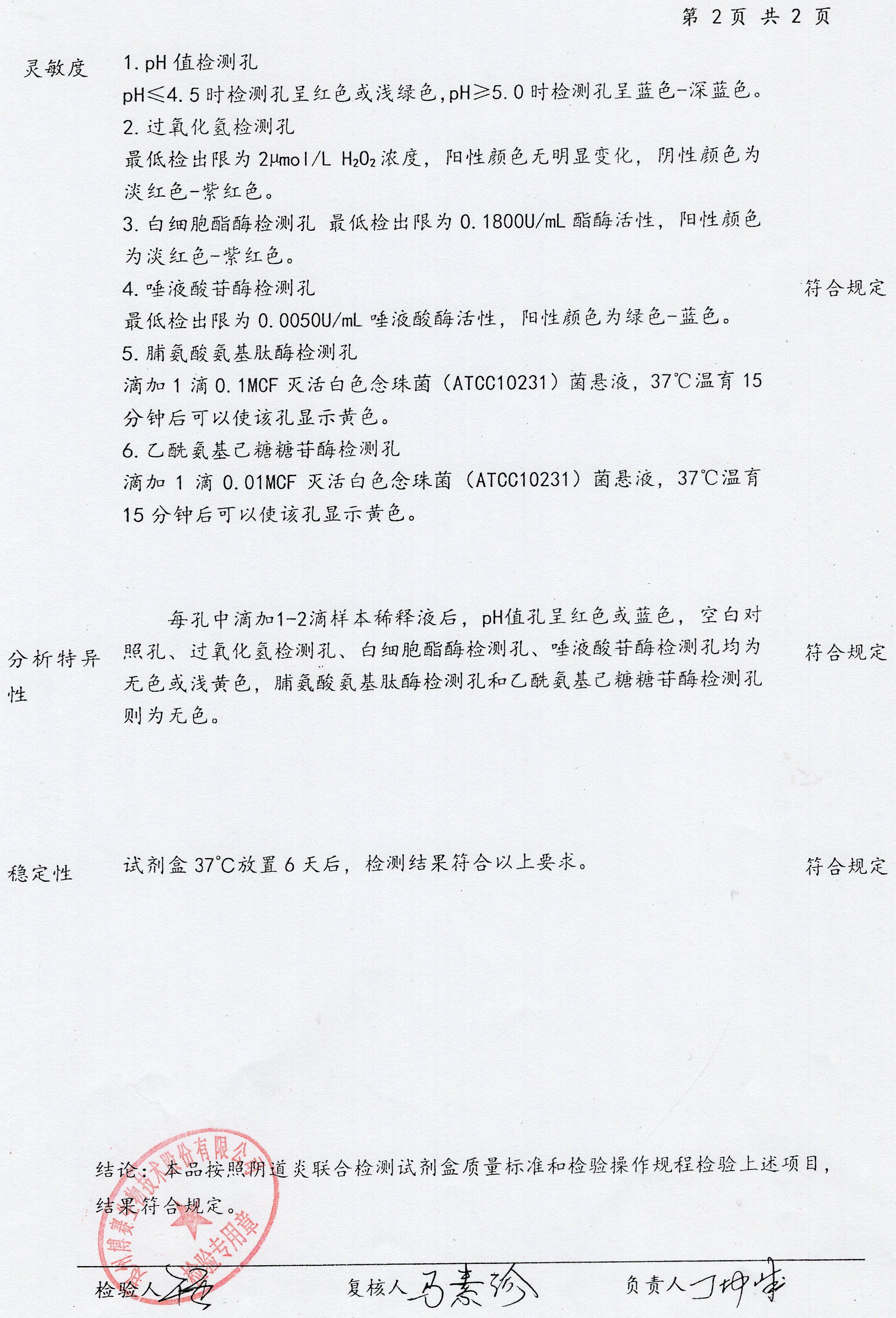 陰道炎聯(lián)合檢測試劑盒  30T 20241001 （2）.jpg