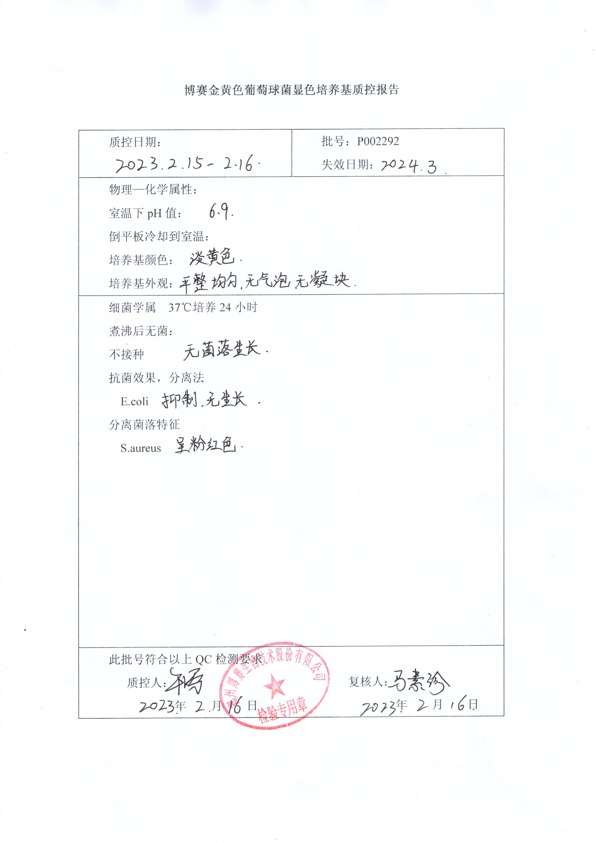 博賽金黃色葡萄球菌顯色培養(yǎng)基  P002292.jpg