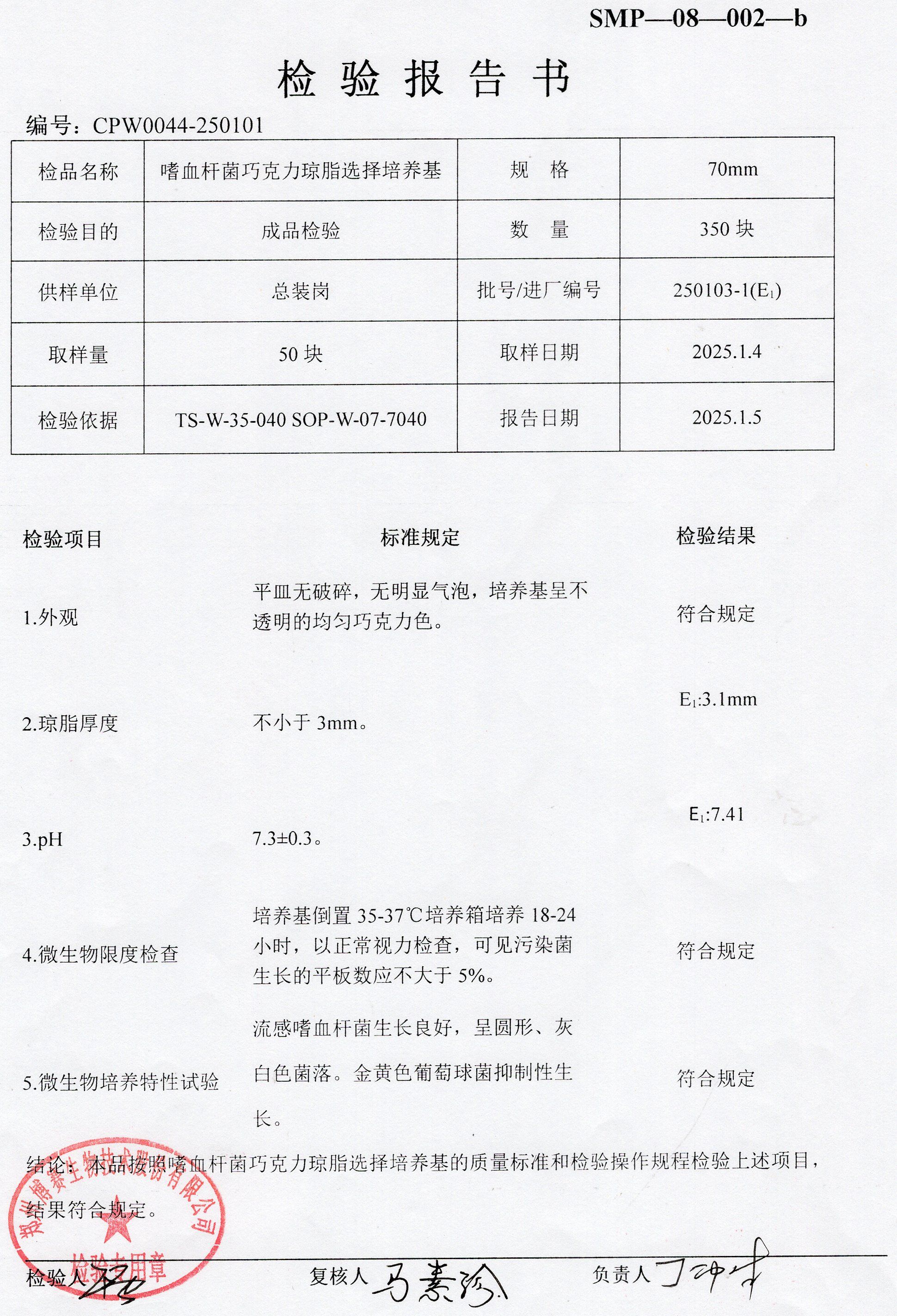 嗜血桿菌巧克力瓊脂選擇培養(yǎng)基   70mm  250103-1.jpg
