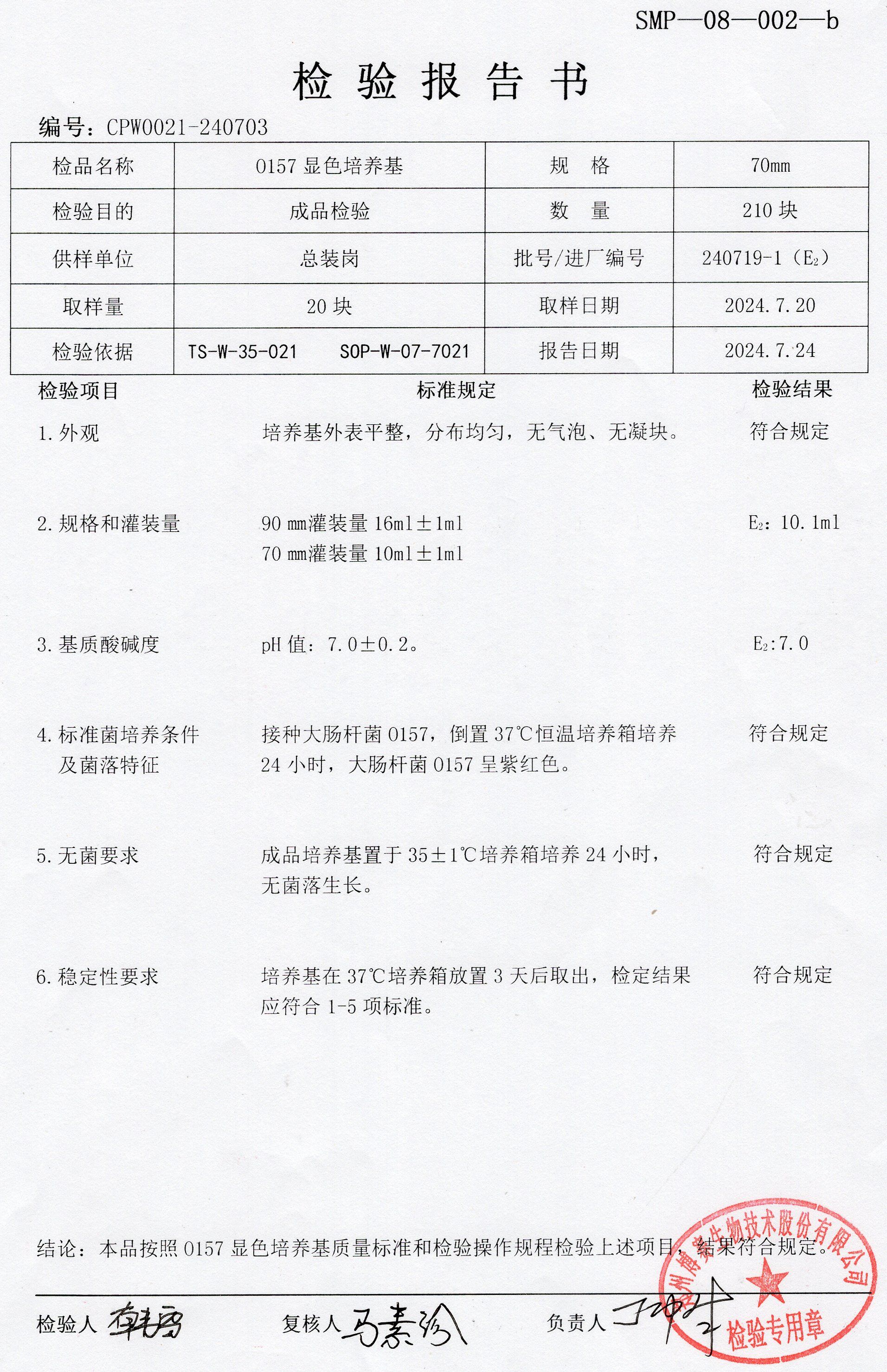 O157顯色培養(yǎng)基  70mm  240719-1.jpg