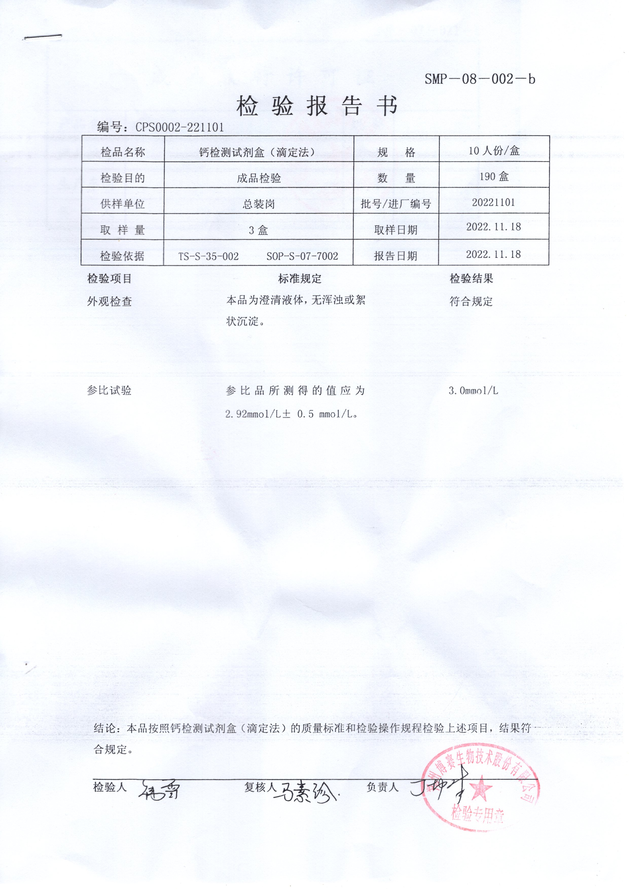 鈣檢測(cè)試劑盒（滴定法）  10T  20221101.jpg