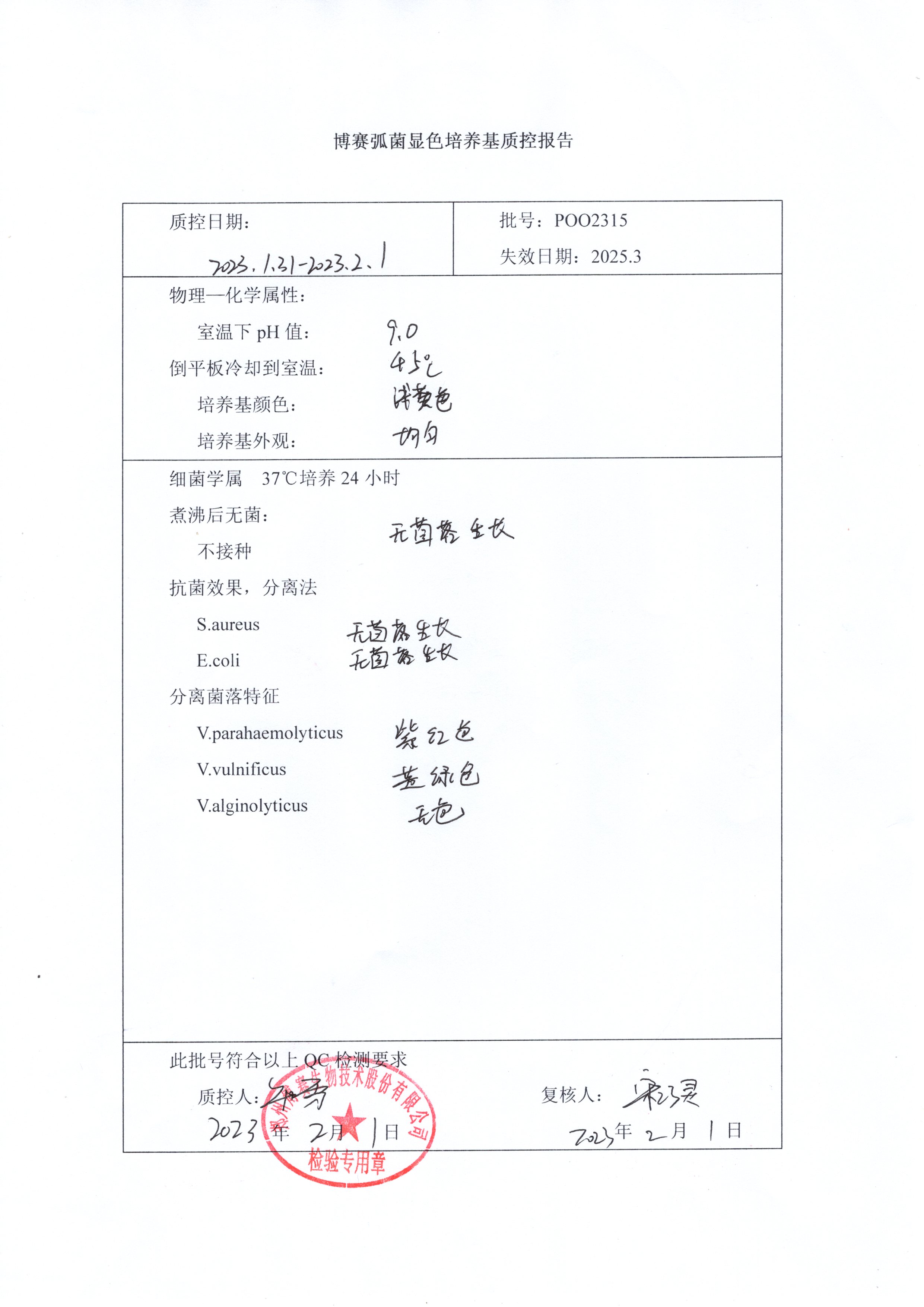 弧菌顯色培養(yǎng)基  POO2315.jpg