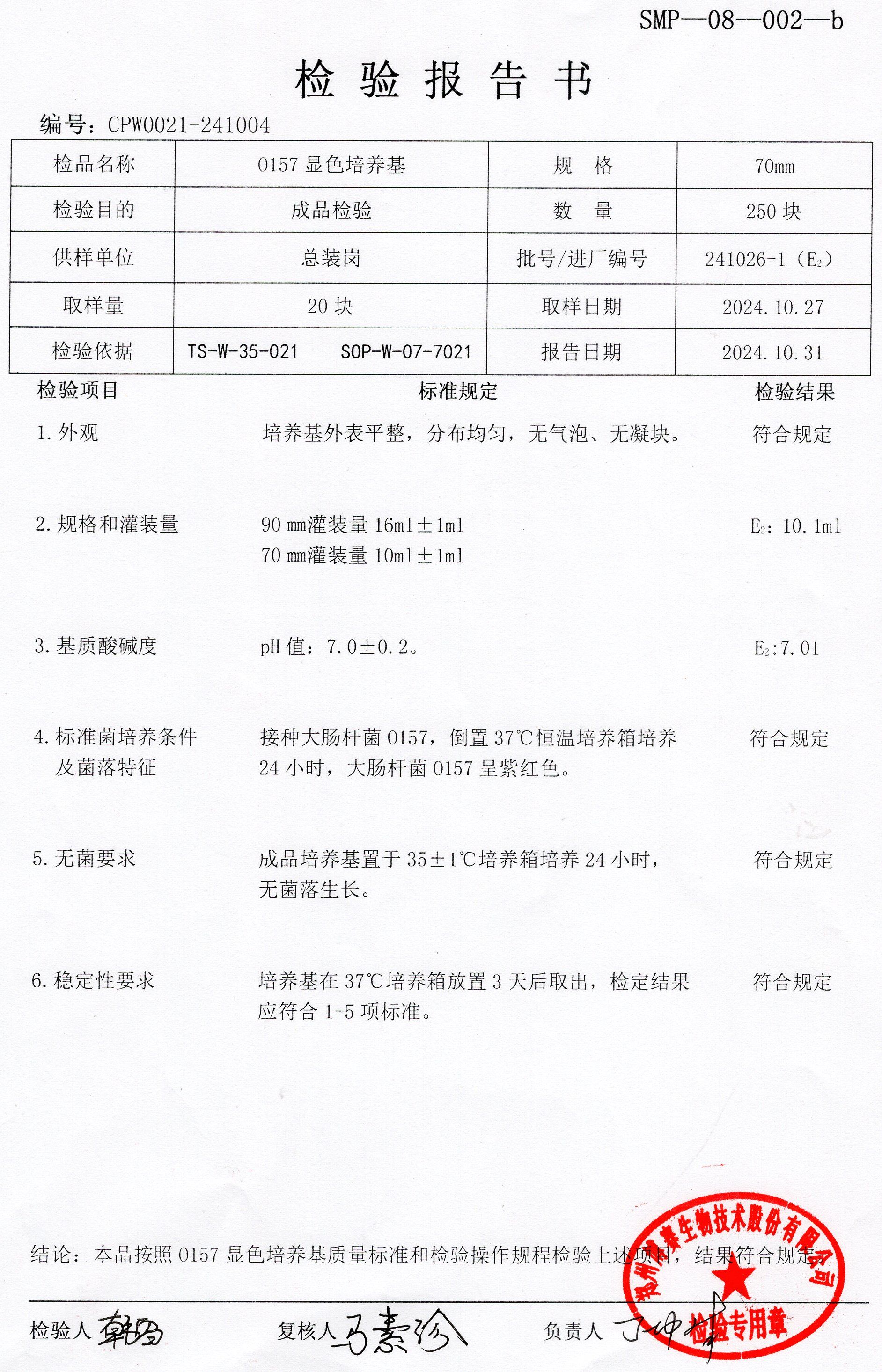 O157顯色培養(yǎng)基  70mm  241026-1.jpg