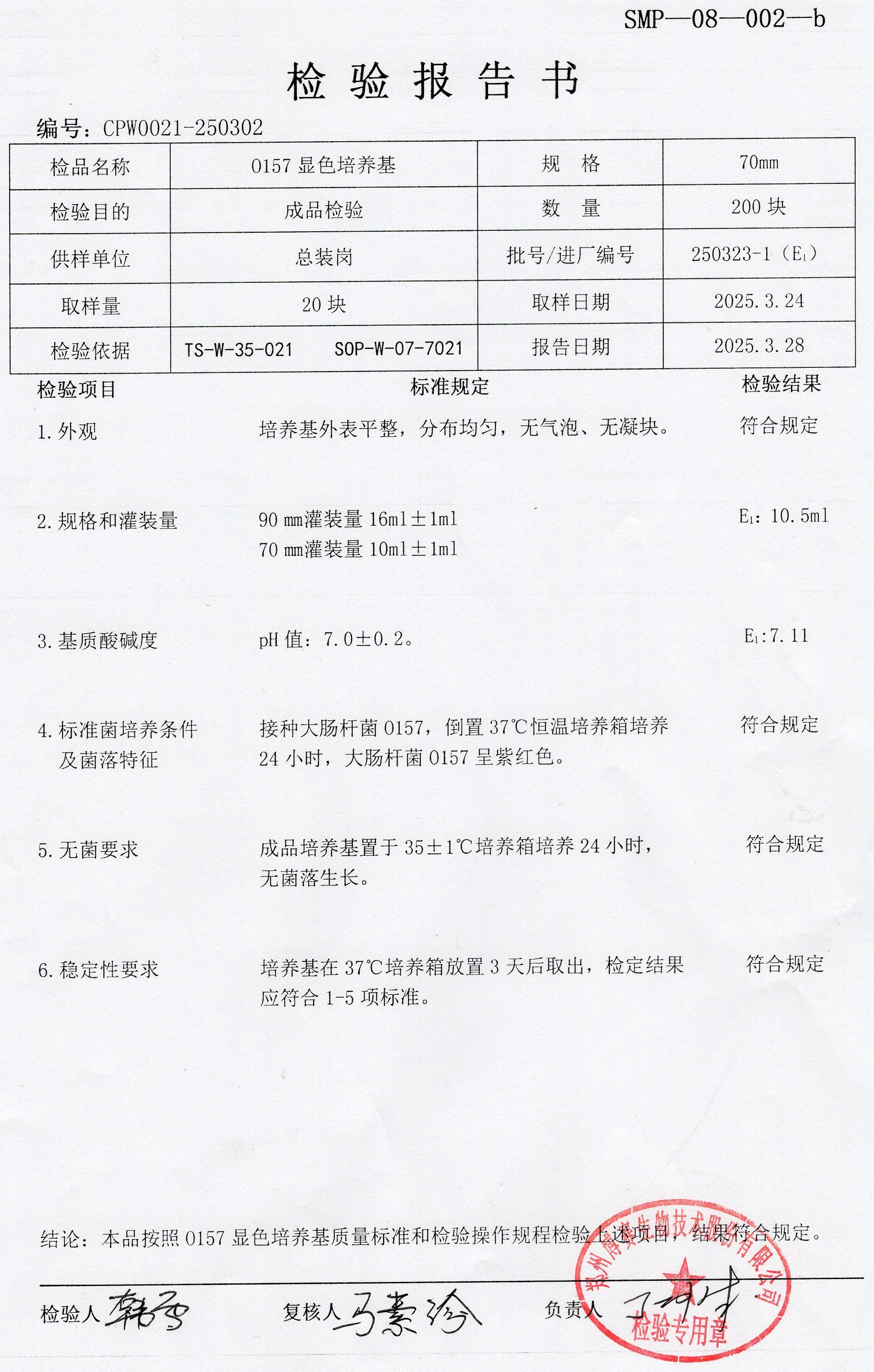 O157顯色培養(yǎng)基  70mm  250323-1.jpg