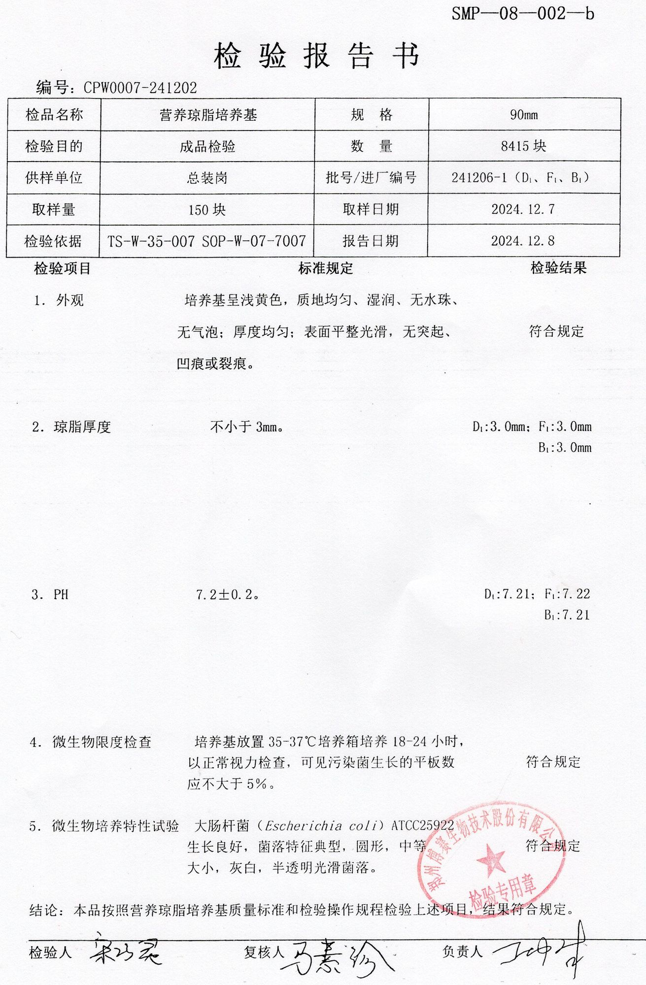 營養(yǎng)瓊脂培養(yǎng)基  90mm  241206-1.jpg