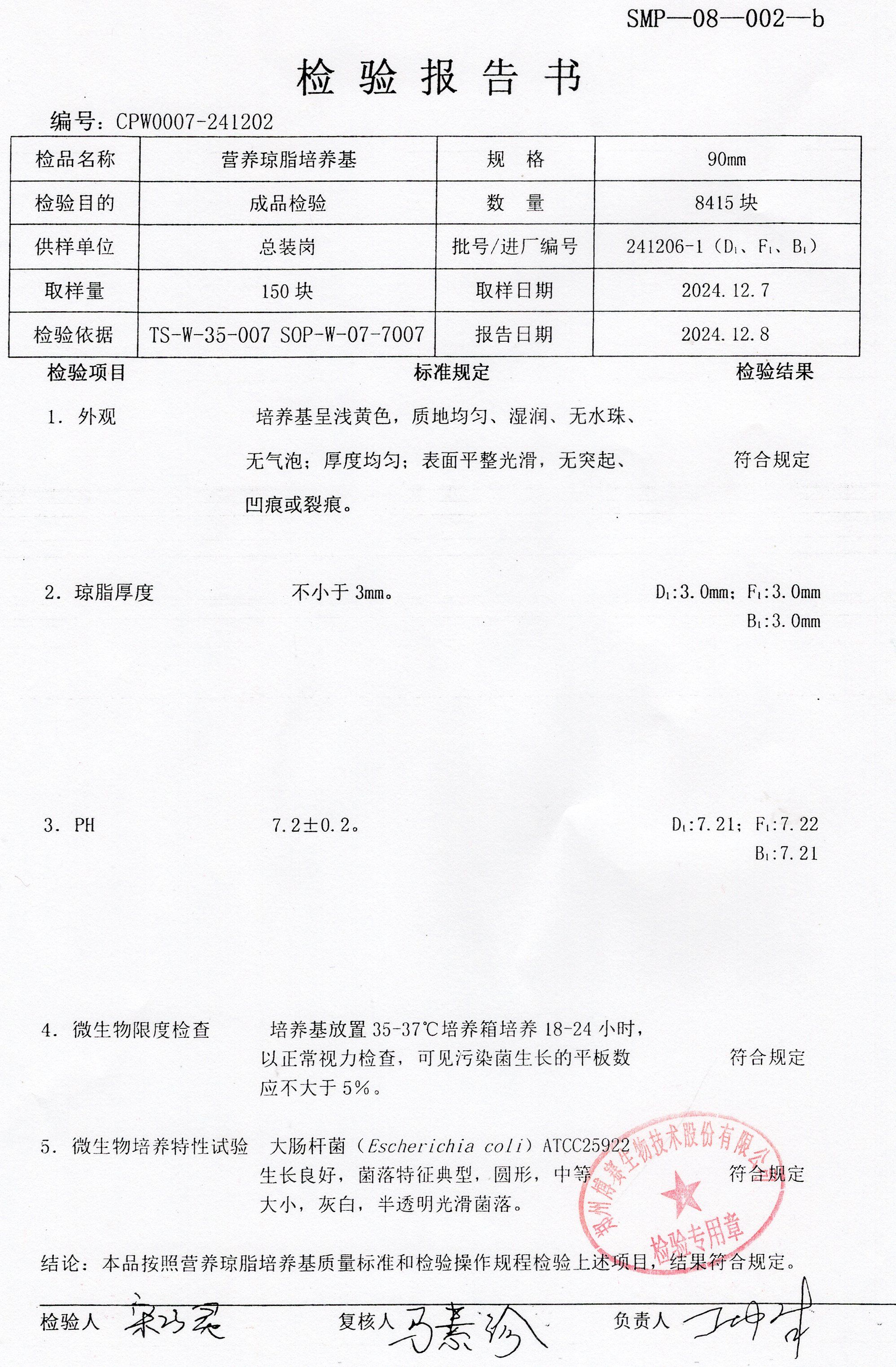 營養(yǎng)瓊脂培養(yǎng)基  90mm  241206-1.jpg