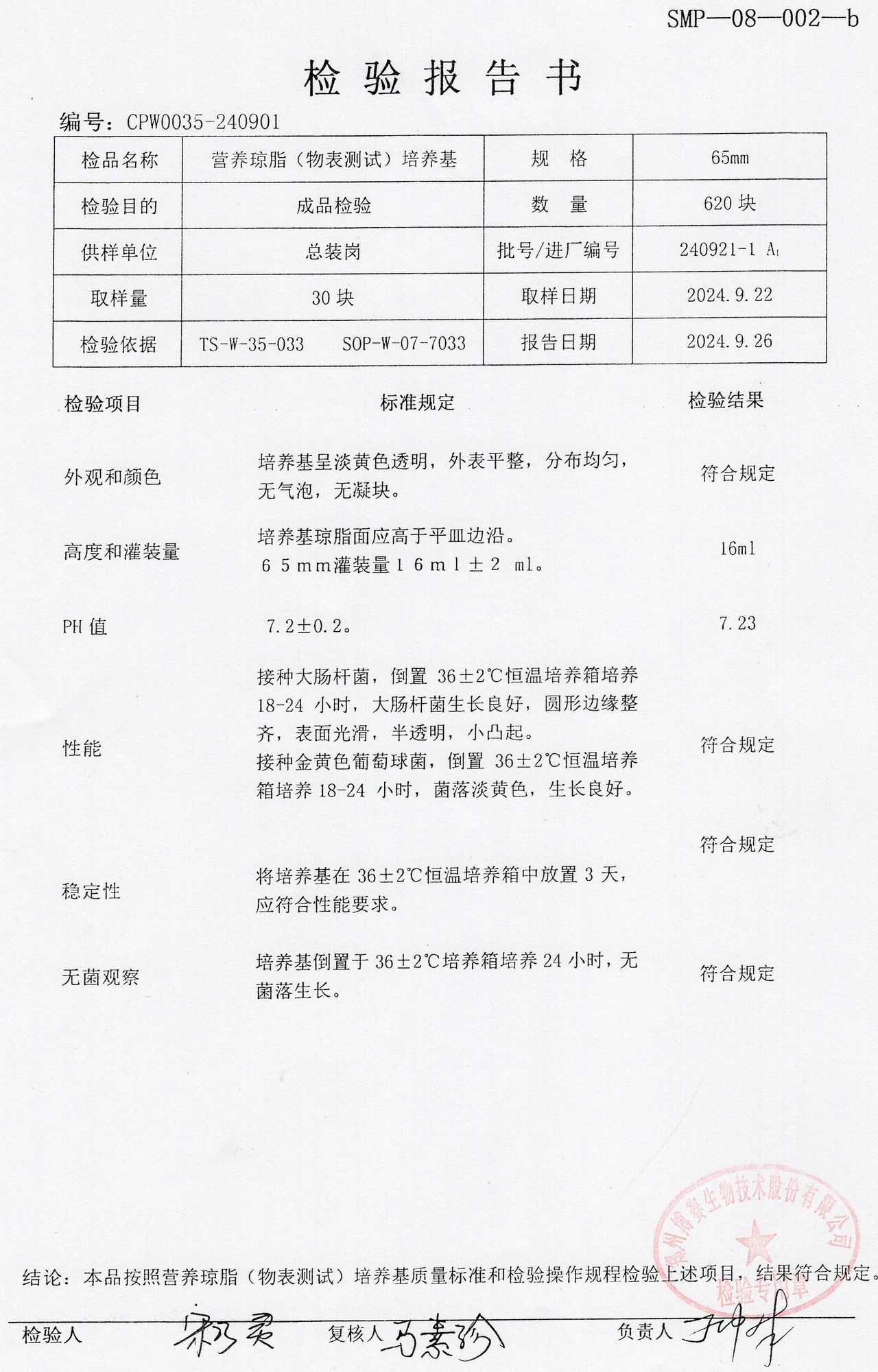 營養(yǎng)瓊脂（物表測試）培養(yǎng)基  65mm  240921-1.jpg