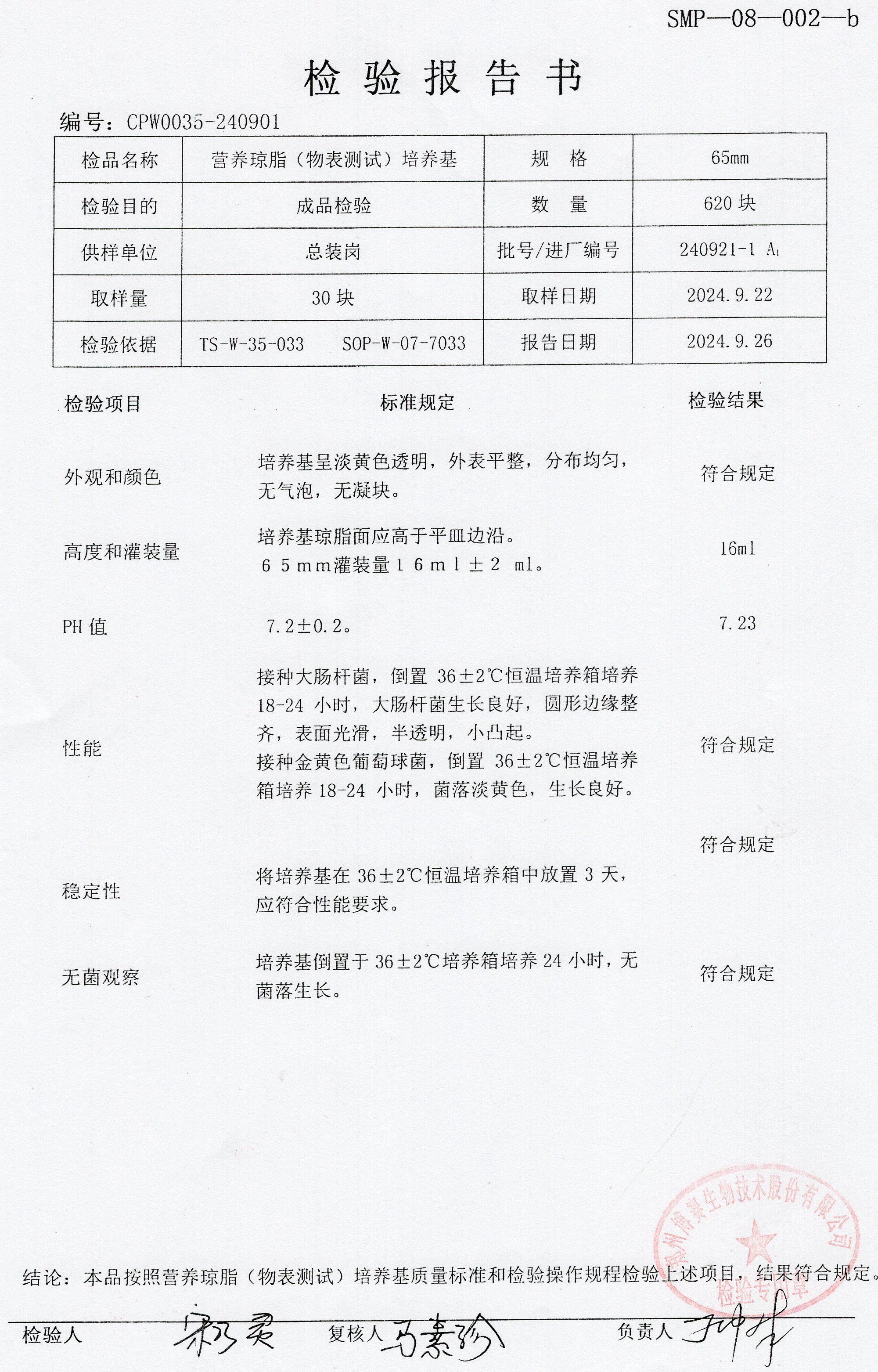 營養(yǎng)瓊脂（物表測試）培養(yǎng)基  65mm  240921-1.jpg