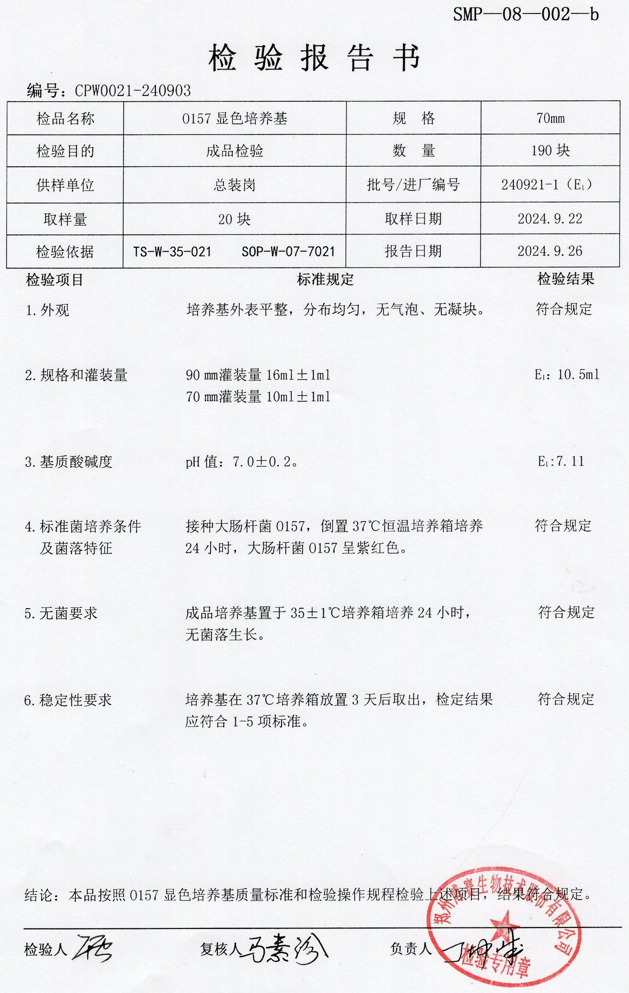 O157顯色培養(yǎng)基  70mm  240921-1.jpg