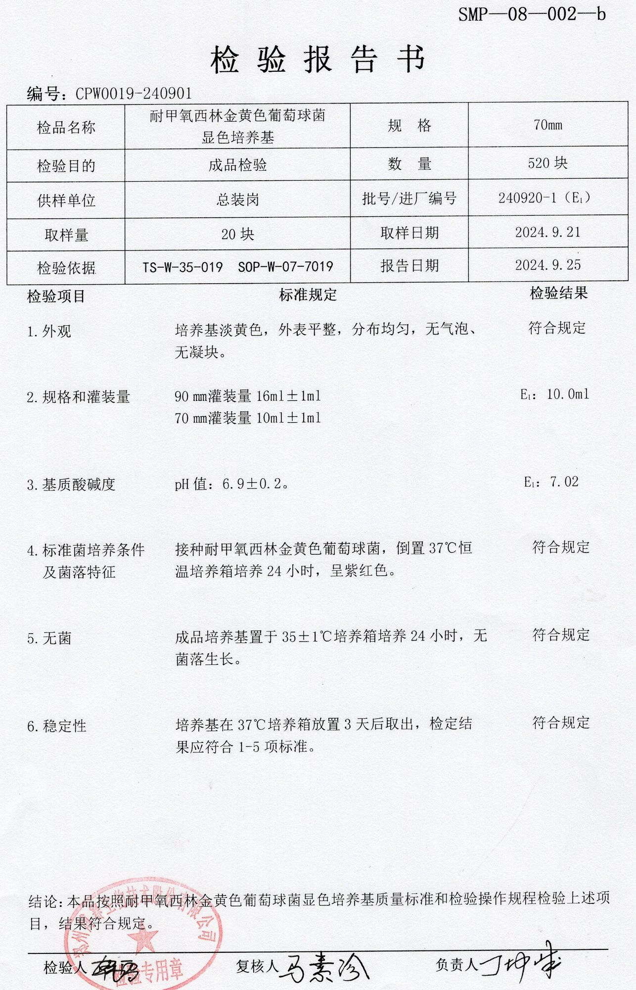 耐甲氧西林金黃色葡萄球菌顯色培養(yǎng)基  70mm  240920-1.jpg