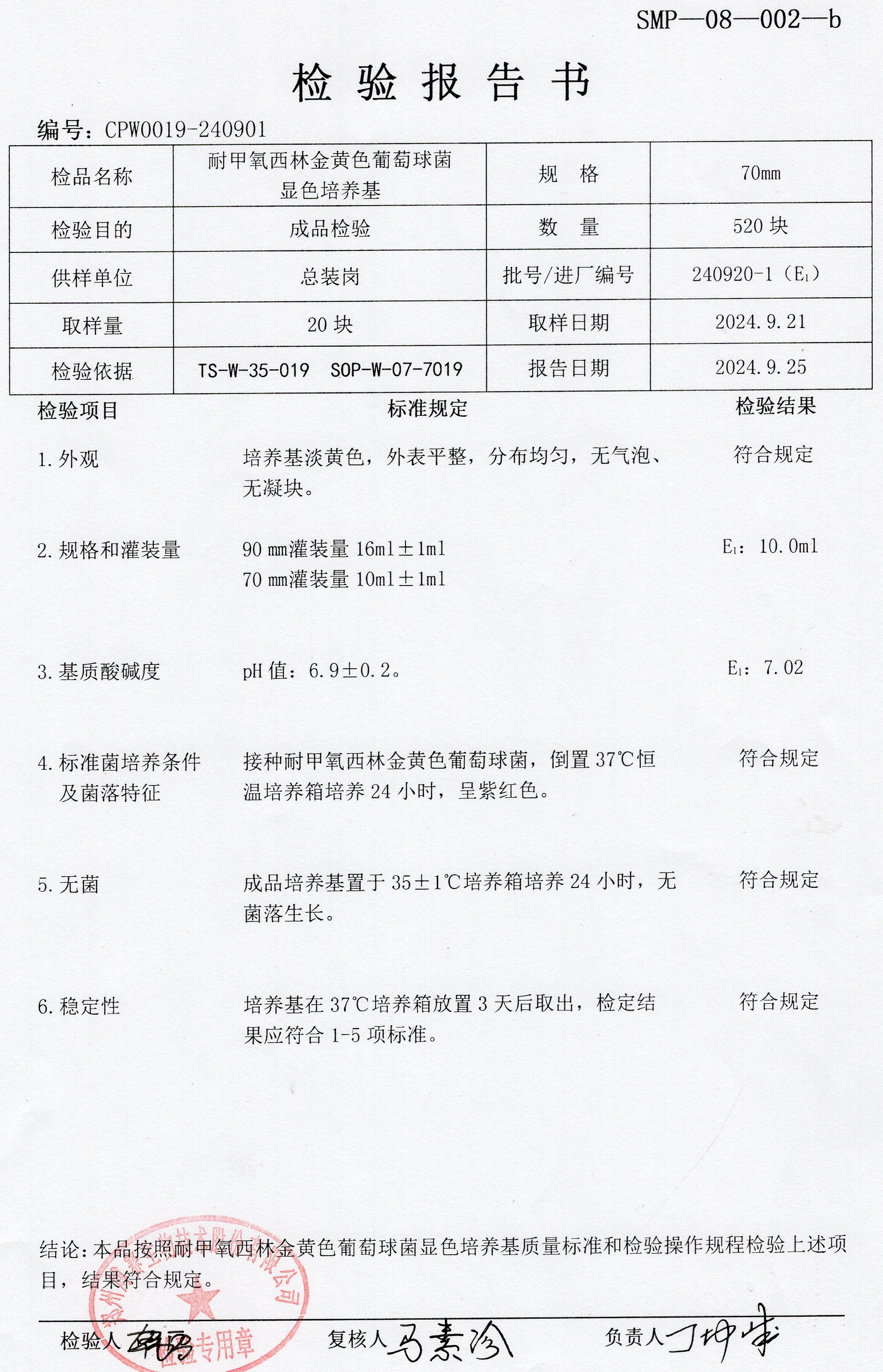 耐甲氧西林金黃色葡萄球菌顯色培養(yǎng)基  70mm  240920-1.jpg