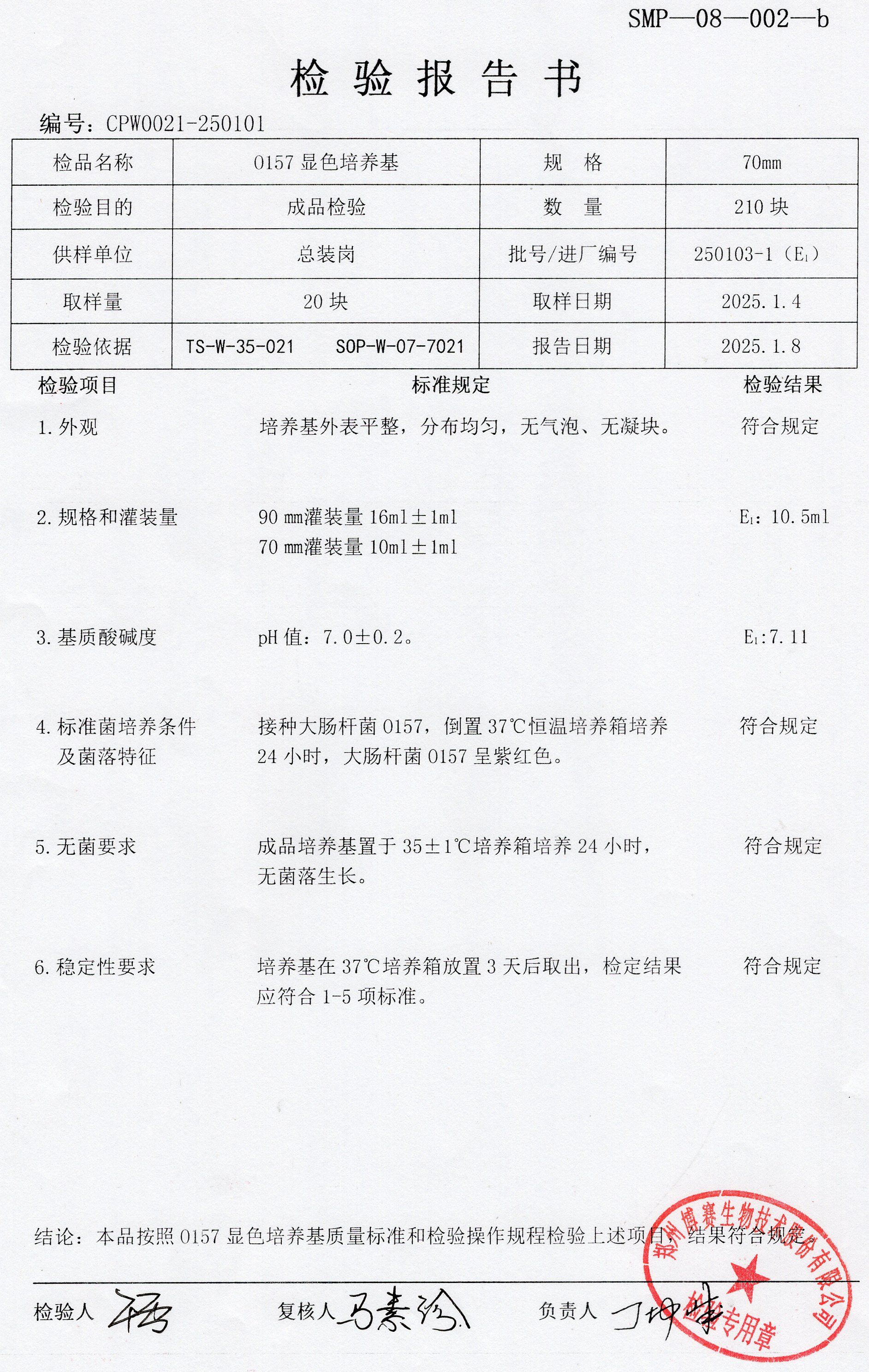 O157顯色培養(yǎng)基  70mm  250103-1.jpg