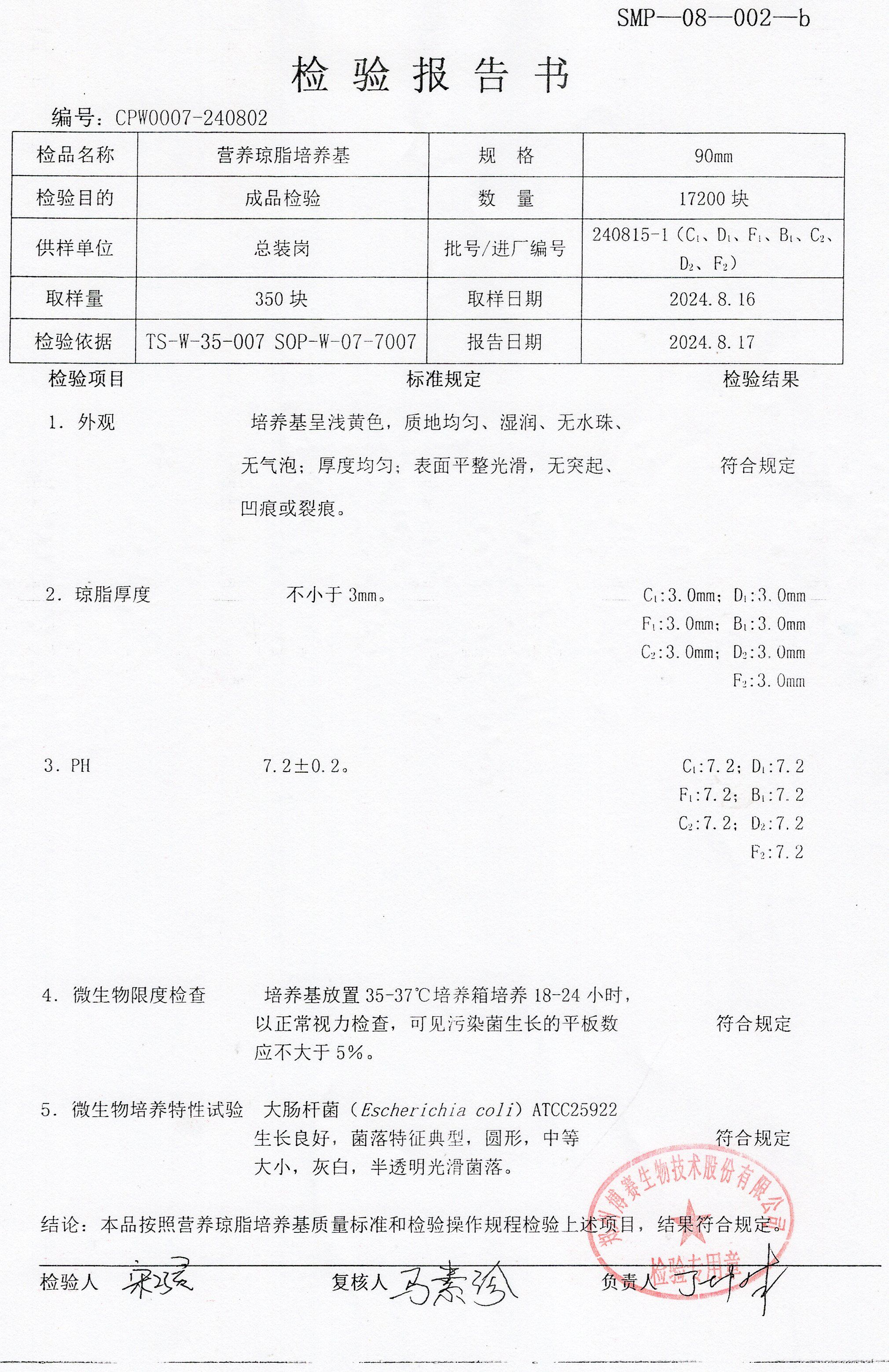 營(yíng)養(yǎng)瓊脂培養(yǎng)基  90mm  240815-1.jpg