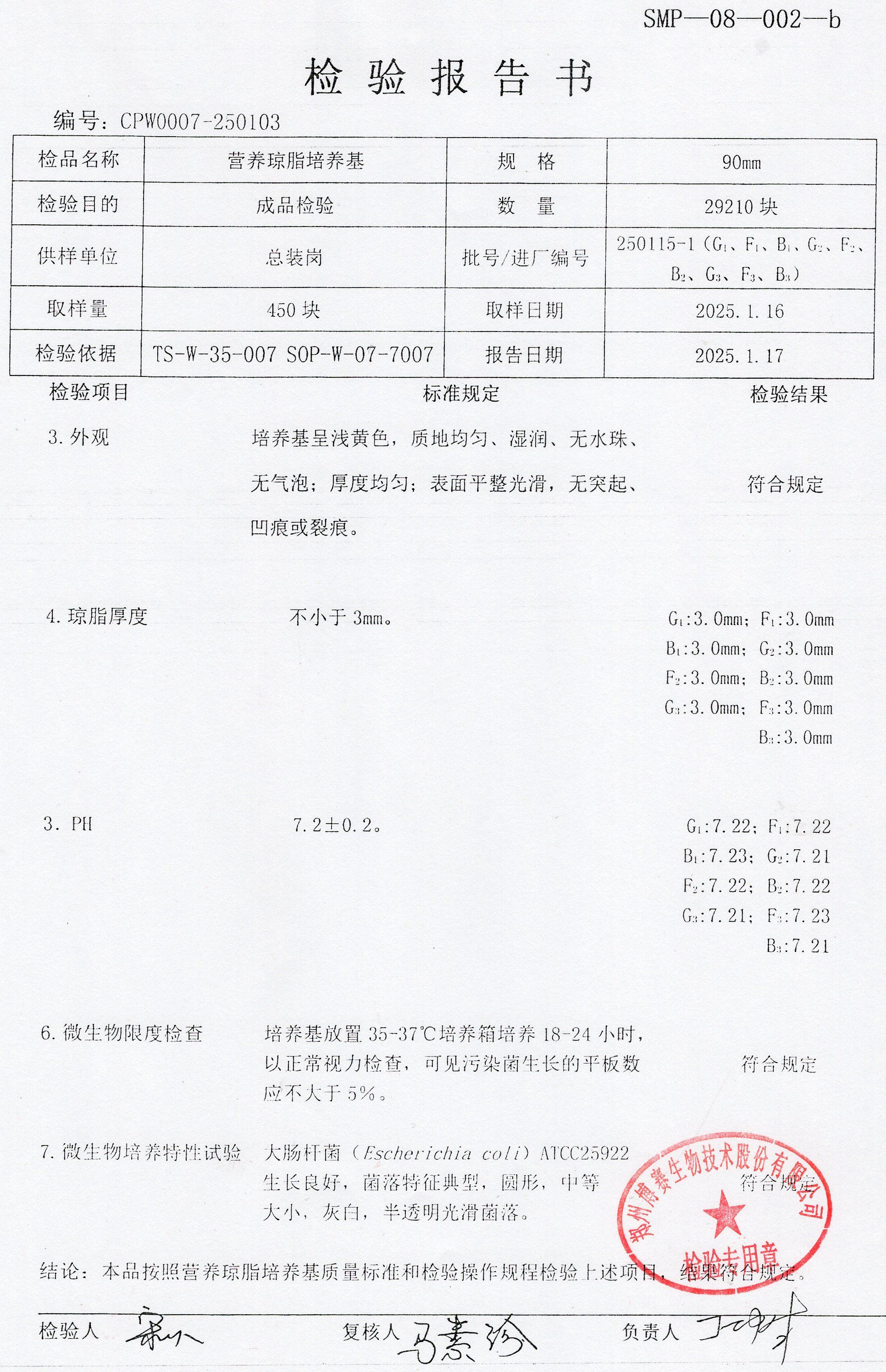 營養(yǎng)瓊脂培養(yǎng)基  90mm  250115-1.jpg