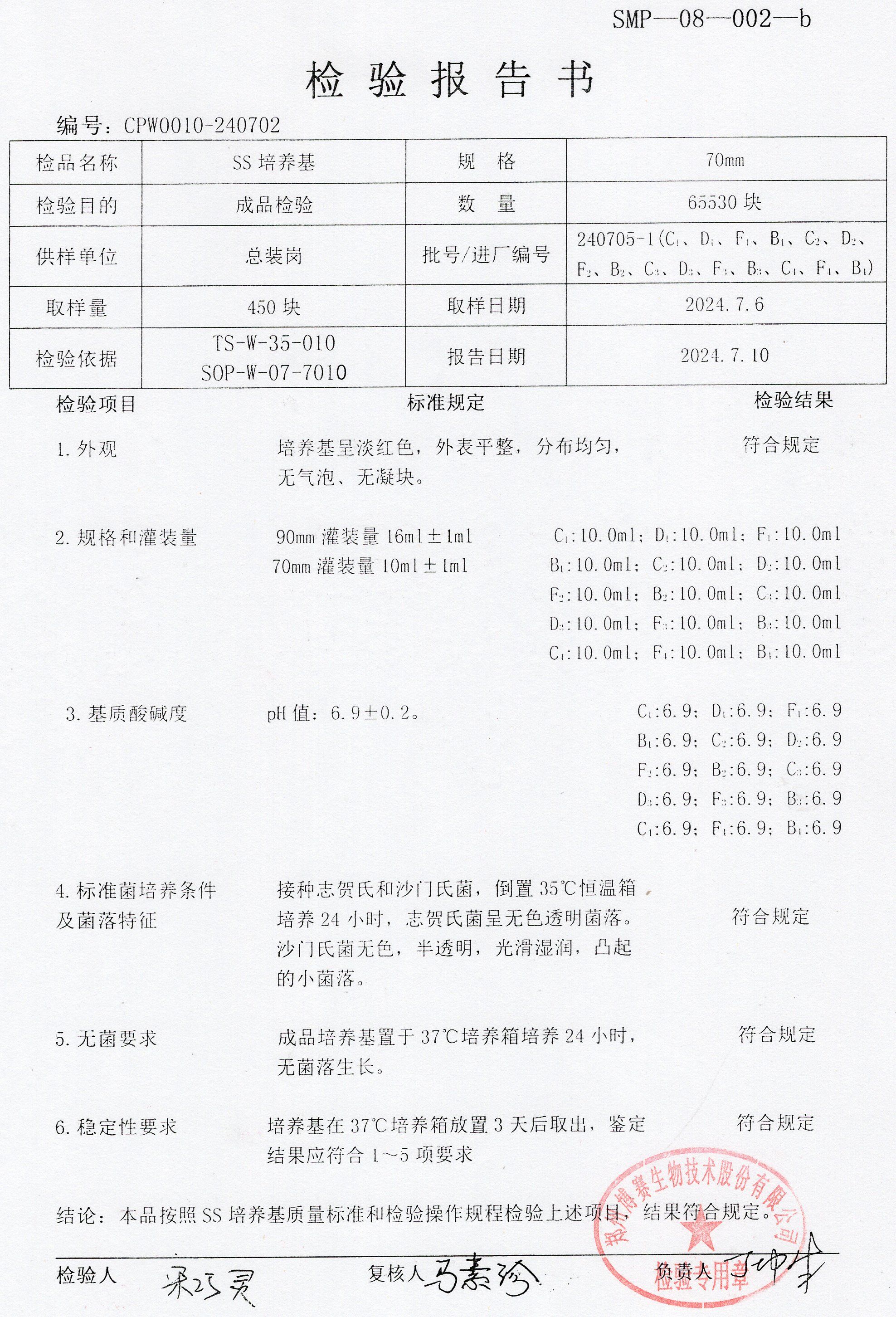 SS培養(yǎng)基  240705-1.jpg