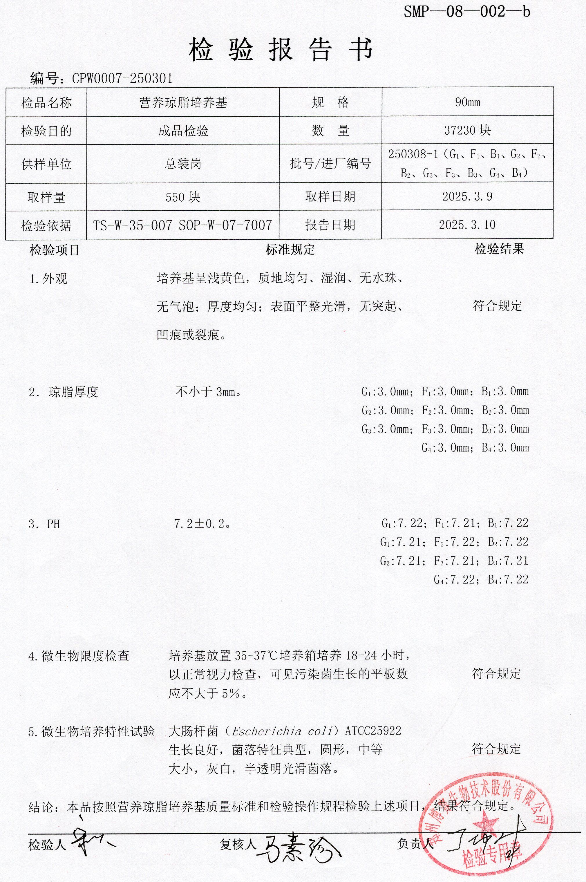 營養(yǎng)瓊脂培養(yǎng)基  90mm  250308-1 .jpg