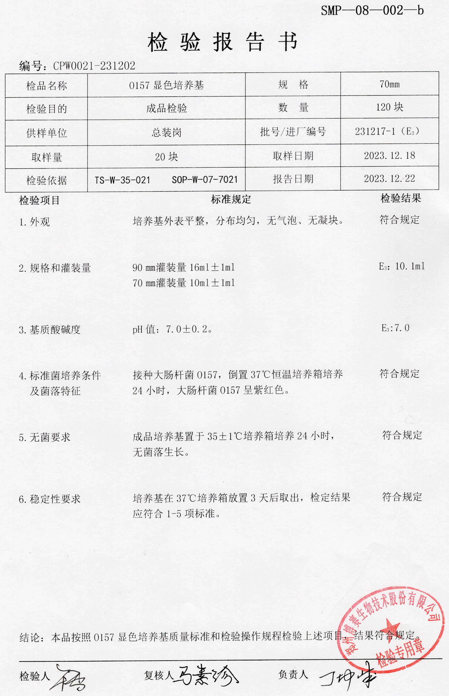 O157顯色培養(yǎng)基  70mm  231217-1.jpg