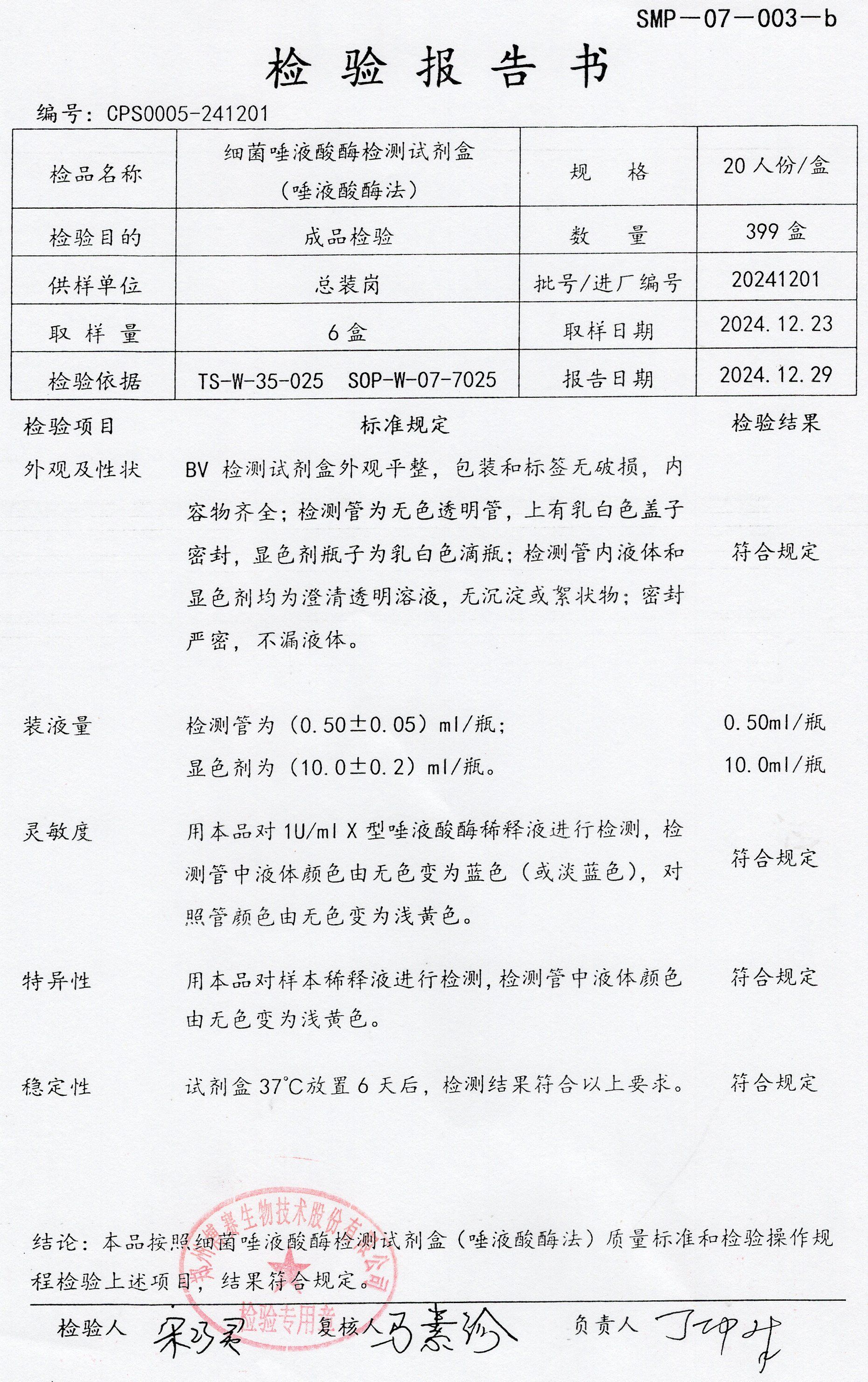 細(xì)菌唾液酸酶檢測試劑盒（唾液酸酶法）  20T  20241201.jpg