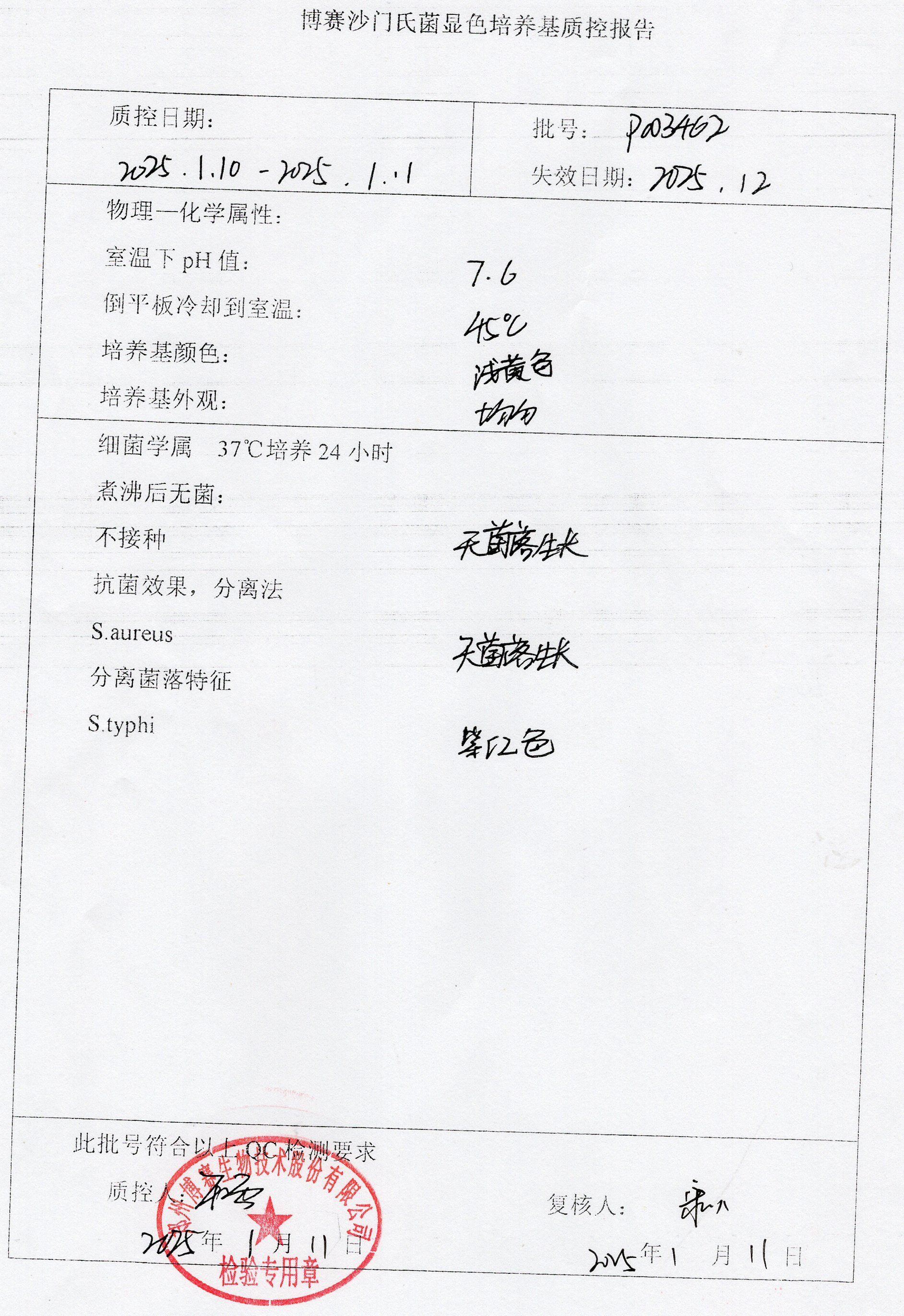 博賽沙門氏菌顯色培養(yǎng)基干粉  P003462.jpg