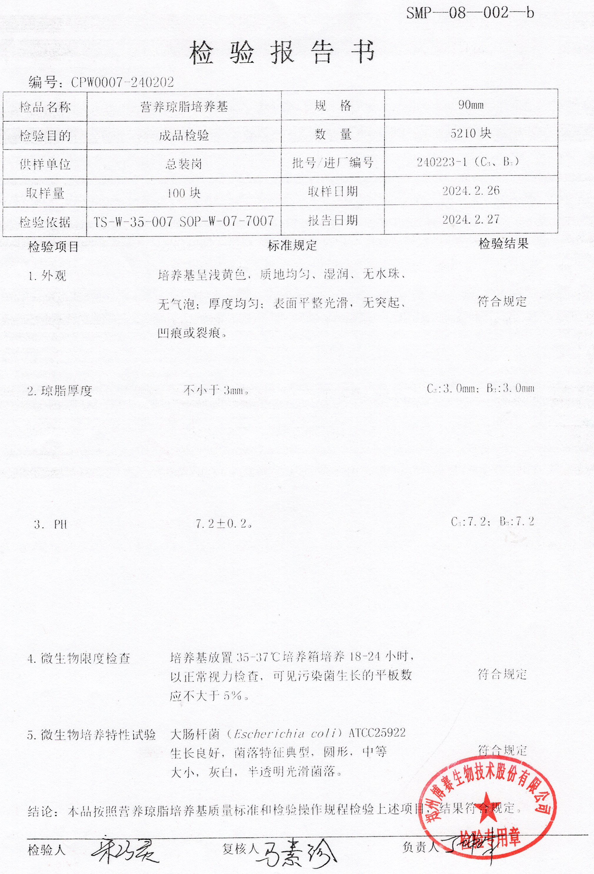 營養(yǎng)瓊脂培養(yǎng)基   90mm  240223-1.jpg