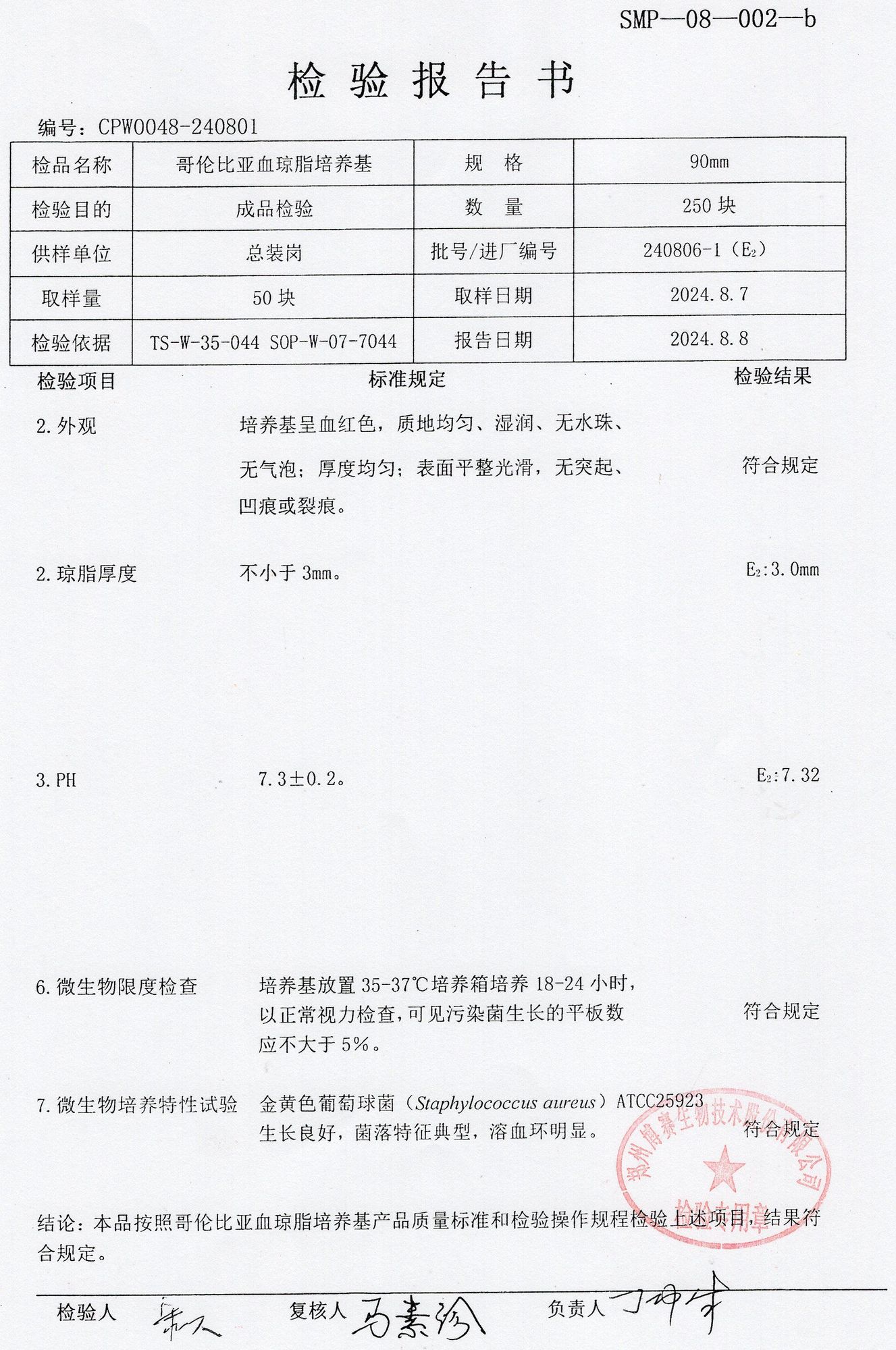 哥倫比亞血瓊脂培養(yǎng)基  90mm  240806-1.jpg