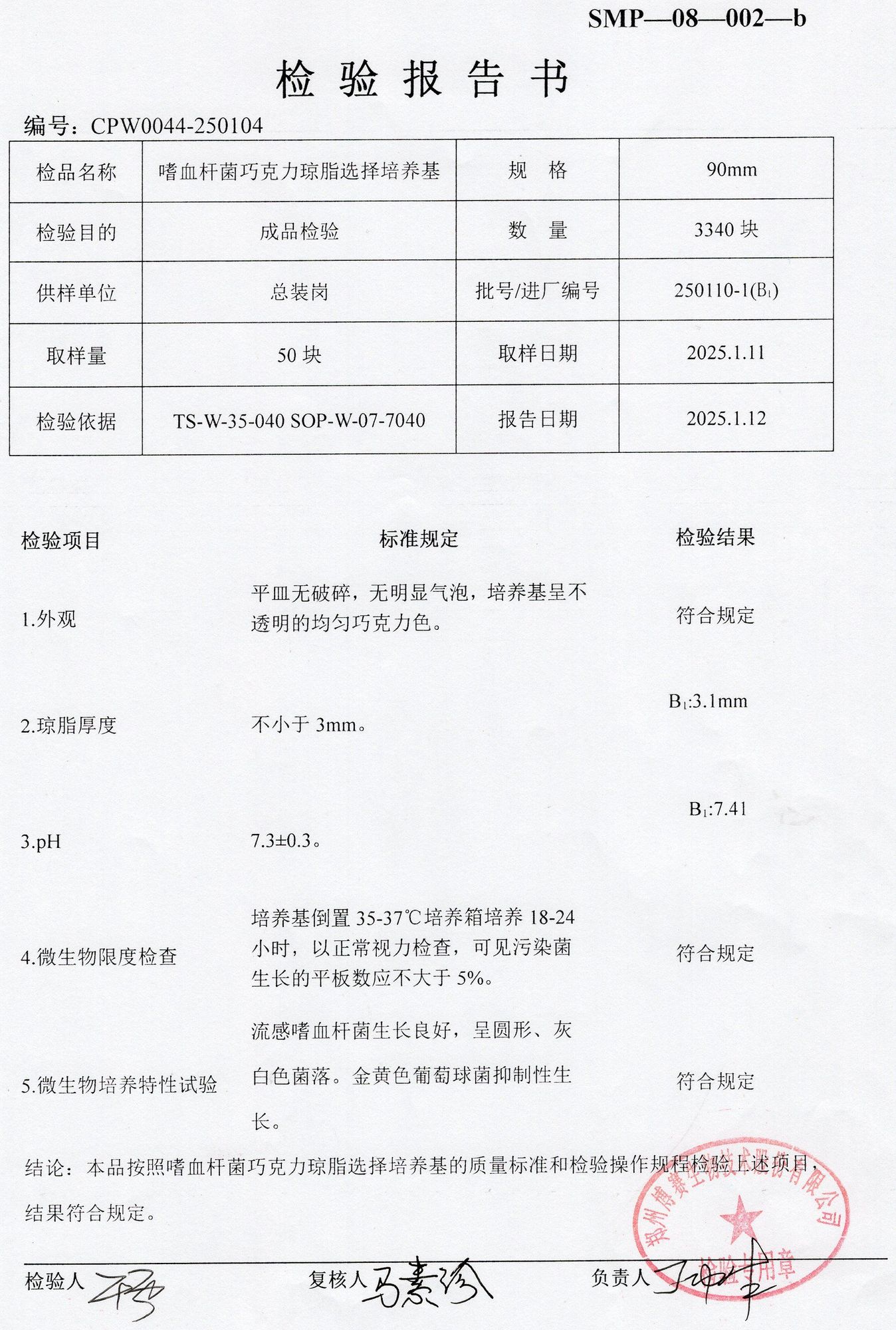 嗜血桿菌巧克力瓊脂選擇培養(yǎng)基  90mm  250110-1.jpg