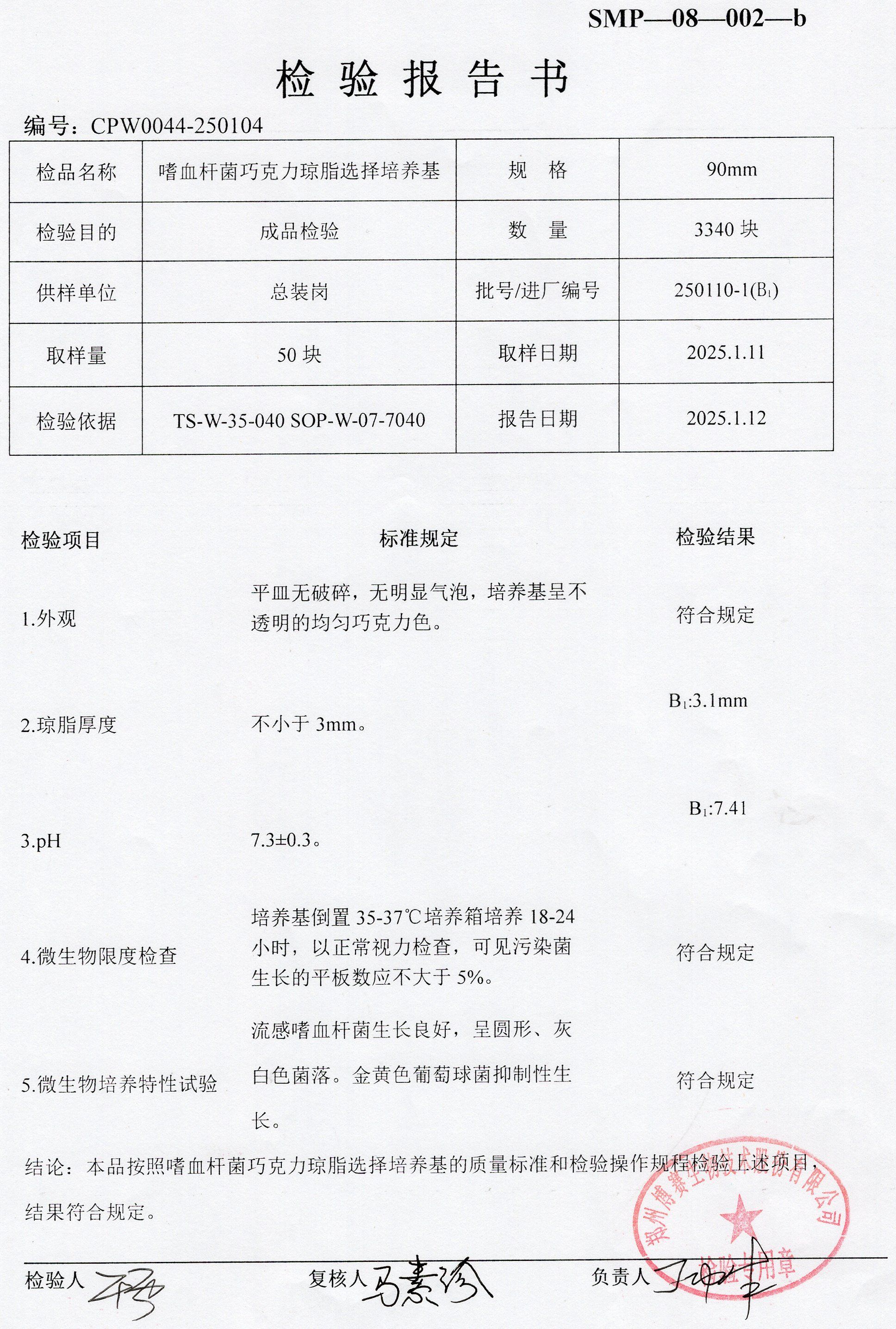 嗜血桿菌巧克力瓊脂選擇培養(yǎng)基  90mm  250110-1.jpg