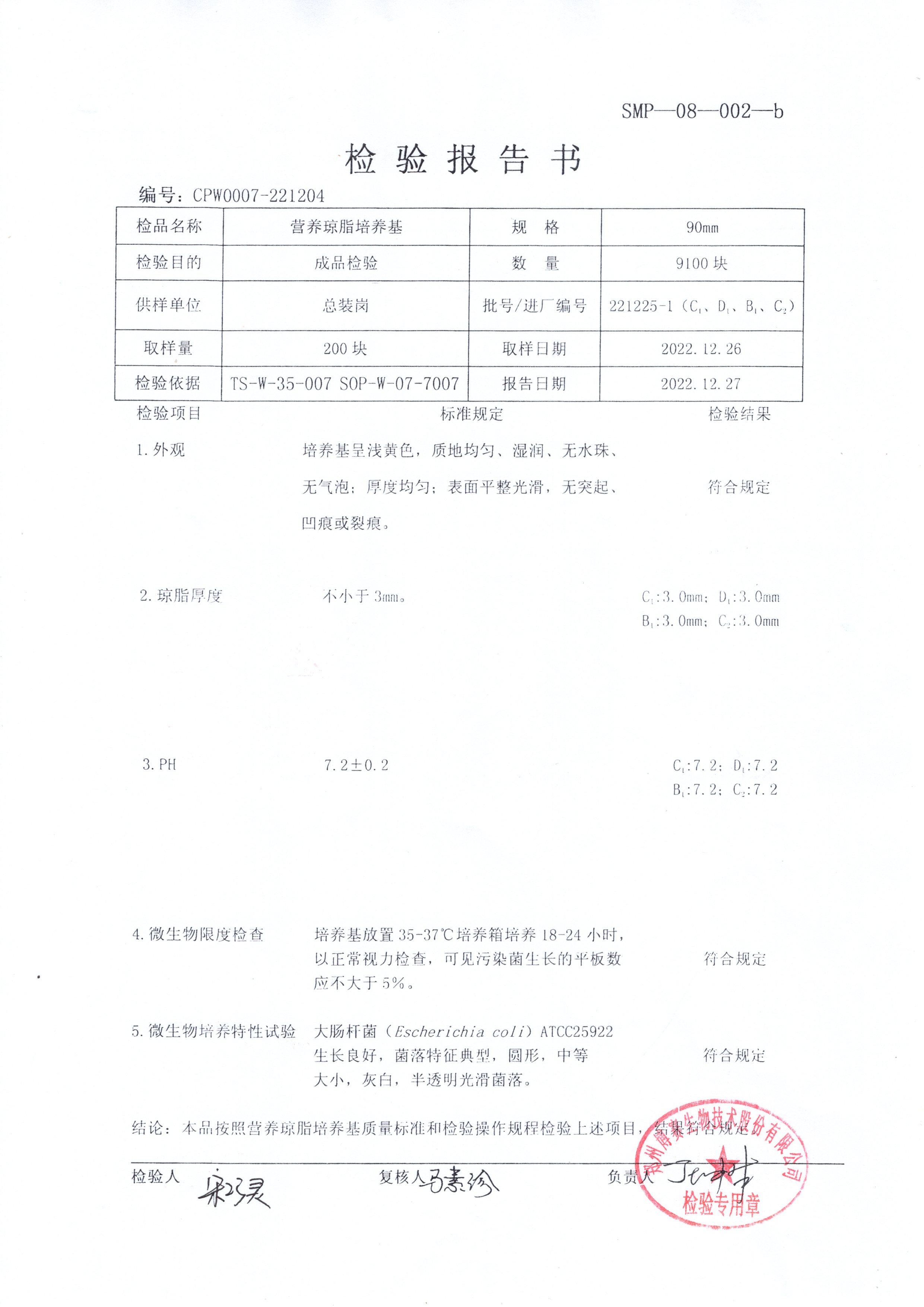 營養(yǎng)瓊脂培養(yǎng)基  90mm  221225-1.jpg