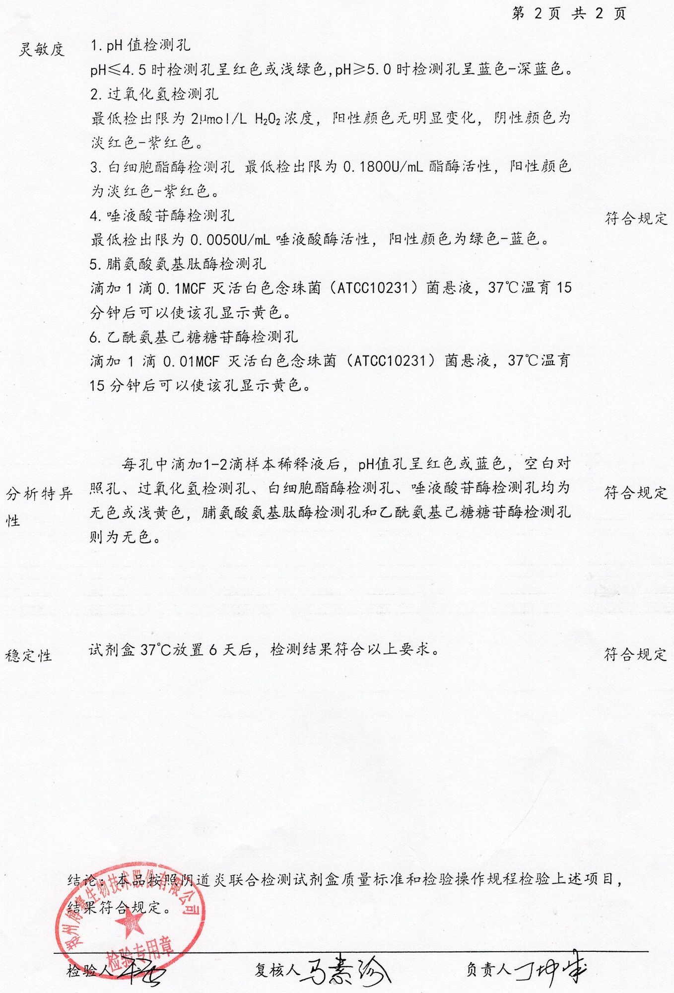 陰道炎聯(lián)合檢測(cè)試劑盒  60T  20241101（2）.jpg