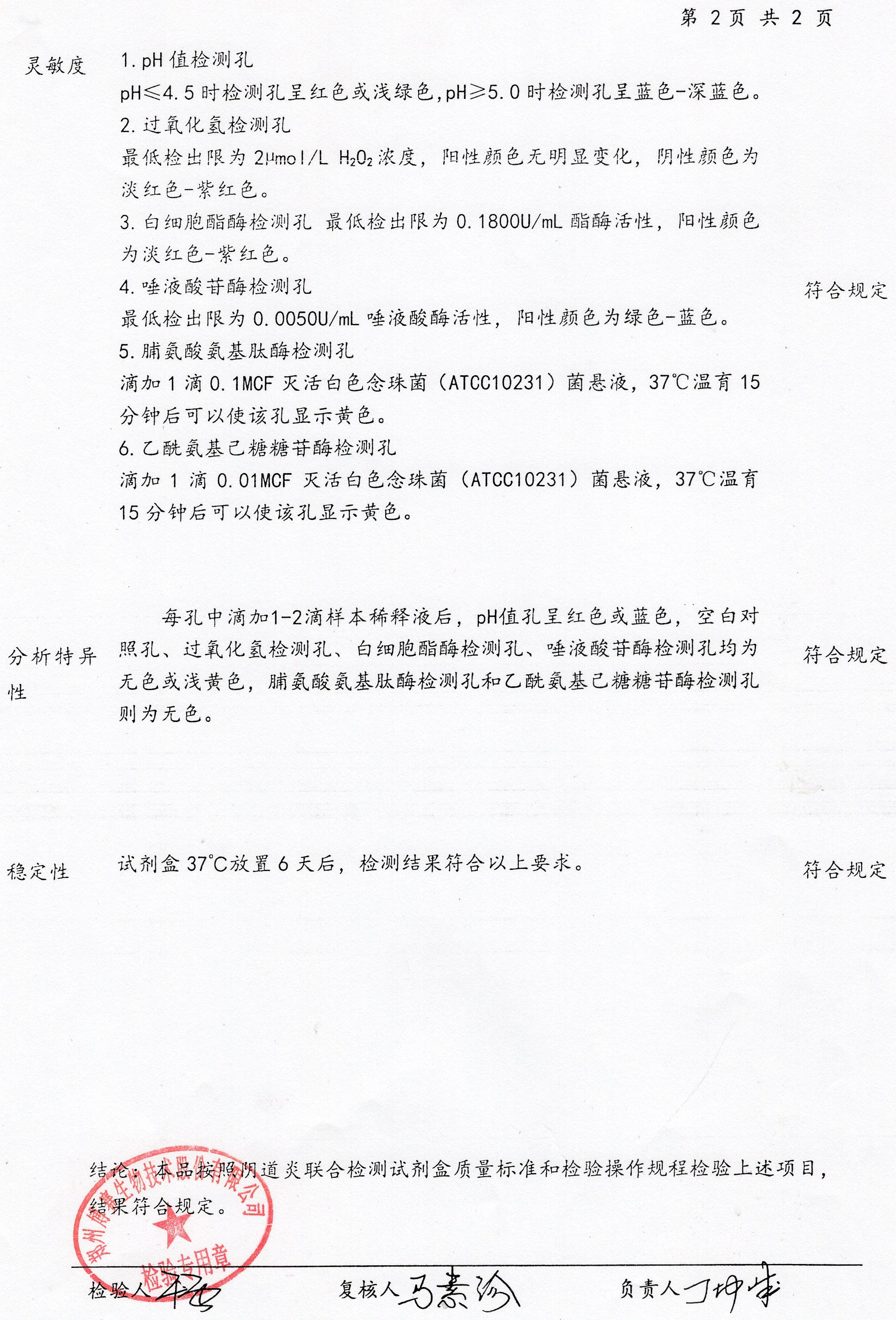 陰道炎聯(lián)合檢測(cè)試劑盒  60T  20241101（2）.jpg