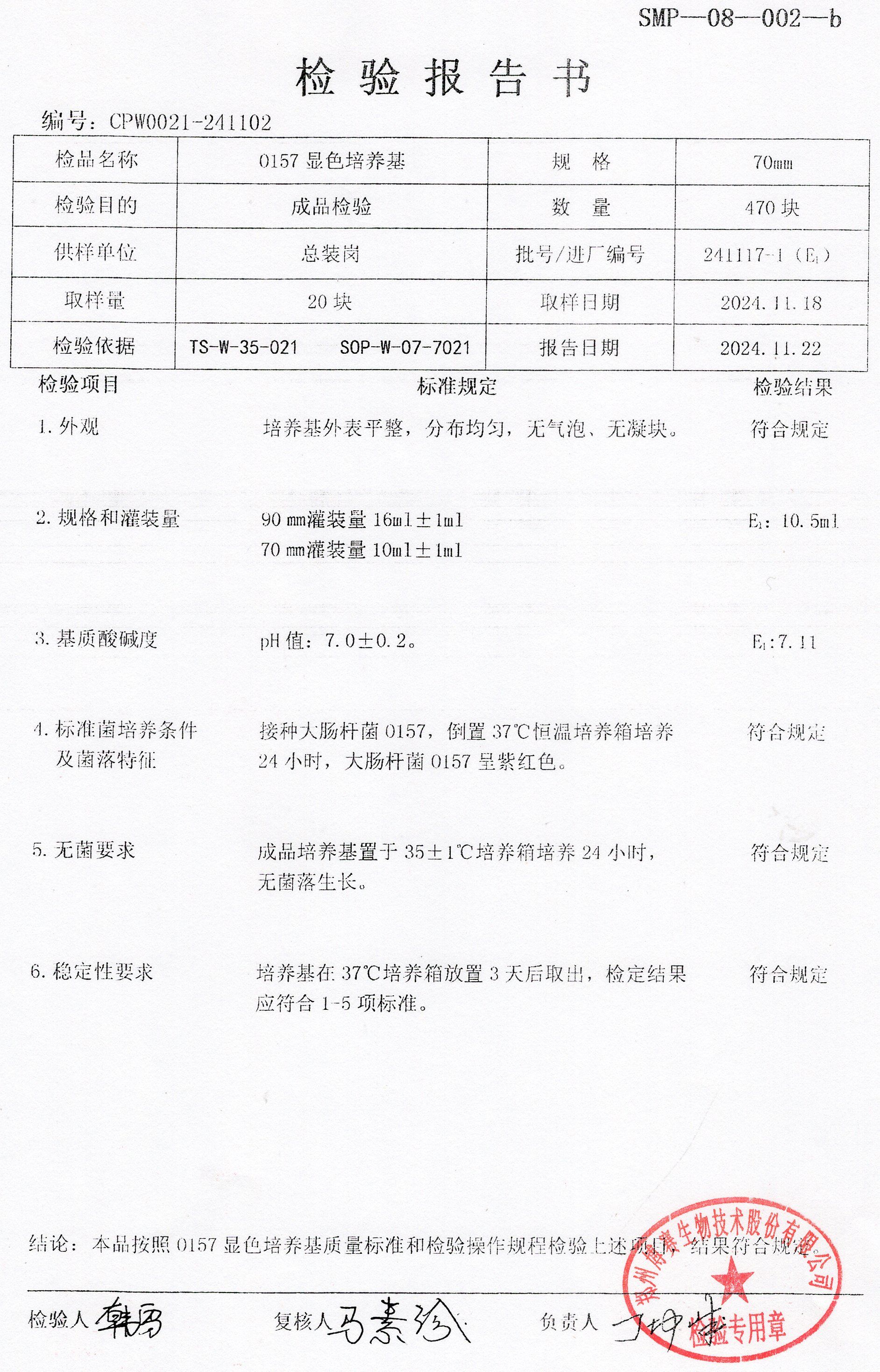 O157顯色培養(yǎng)基  70mm  241117-1.jpg