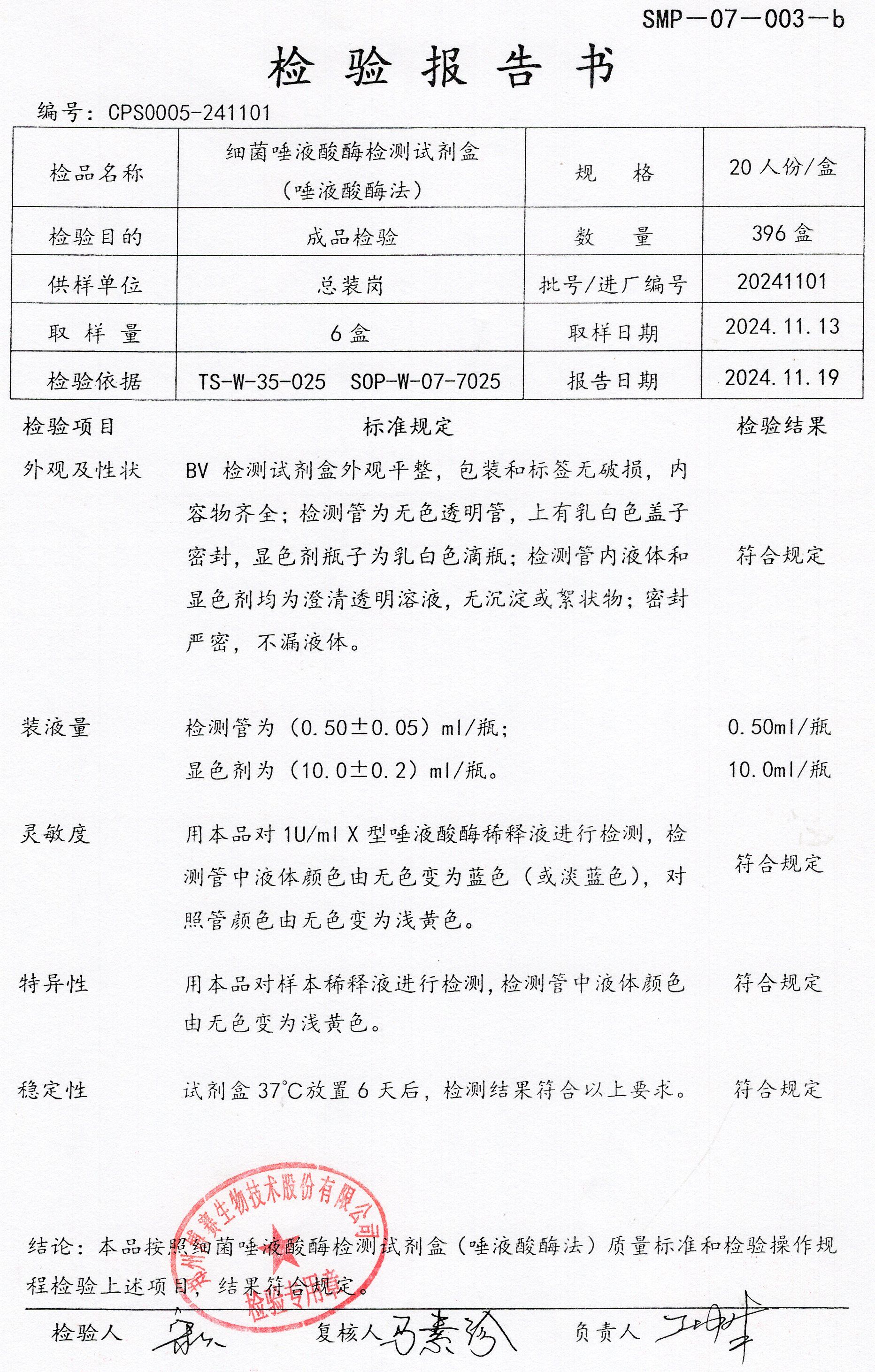 細菌唾液酸酶檢測試劑盒（唾液酸酶法）  20T  20241101.jpg