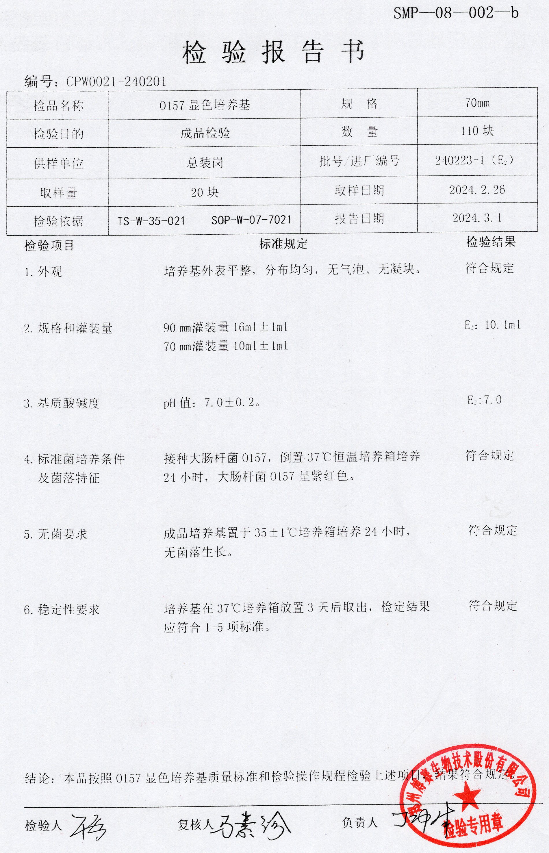 O157顯色培養(yǎng)基  70mm  240223-1.jpg