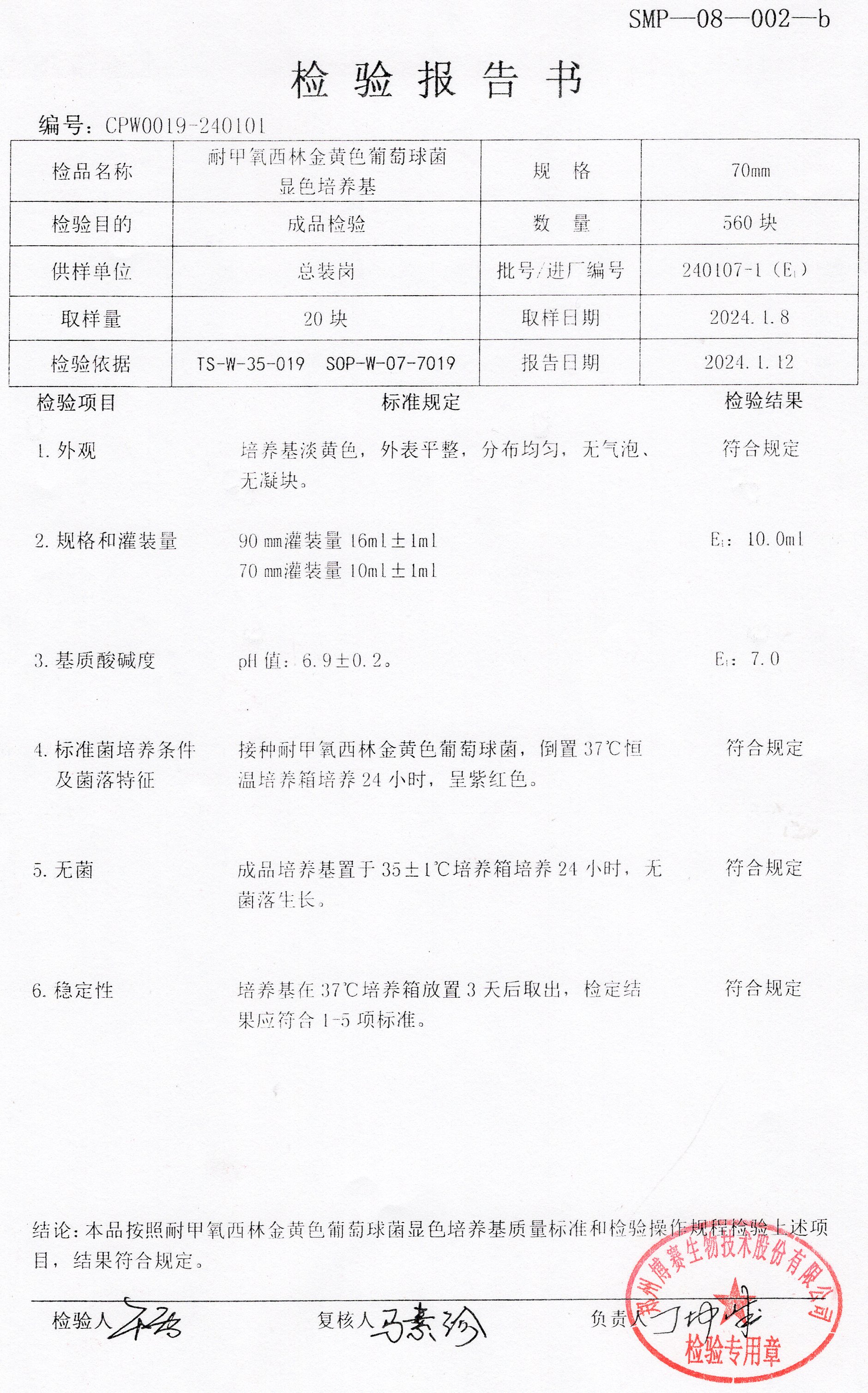 耐甲氧西林金黃色葡萄球菌顯色培養(yǎng)基  70mm  240107-1.jpg