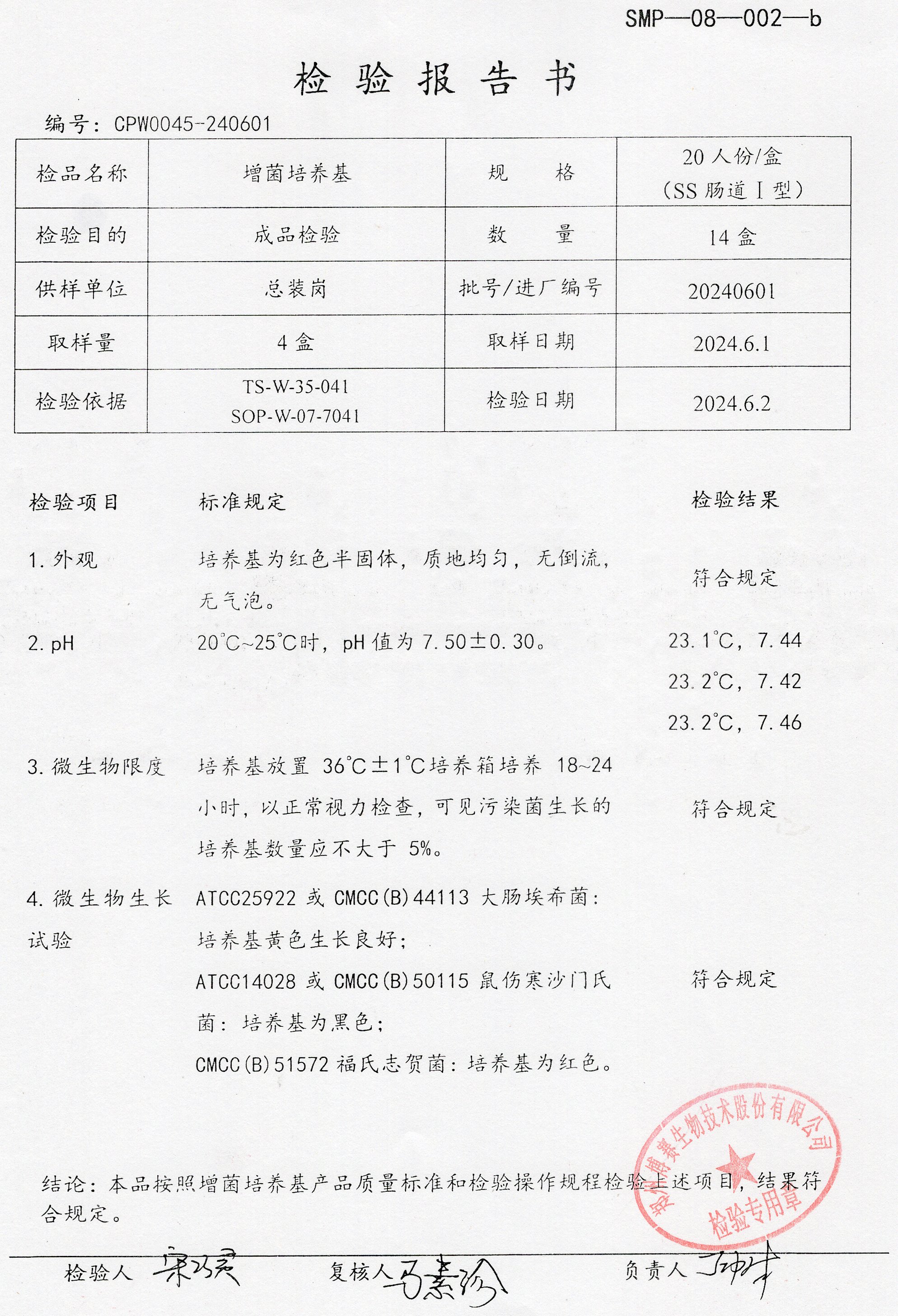 增菌培養(yǎng)基  20T  20240601.jpg