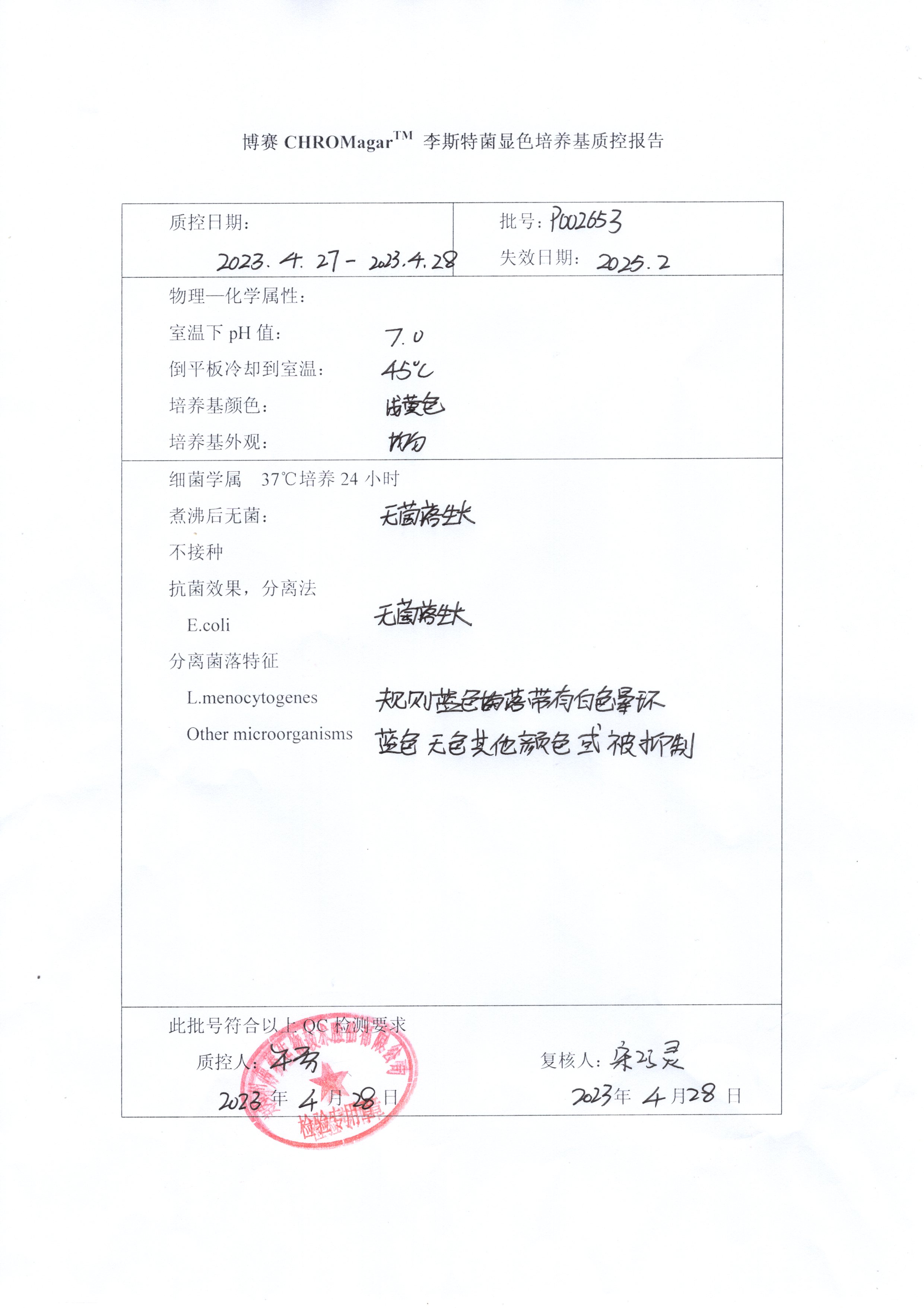 李斯特菌顯色培養(yǎng)基  P002653.jpg