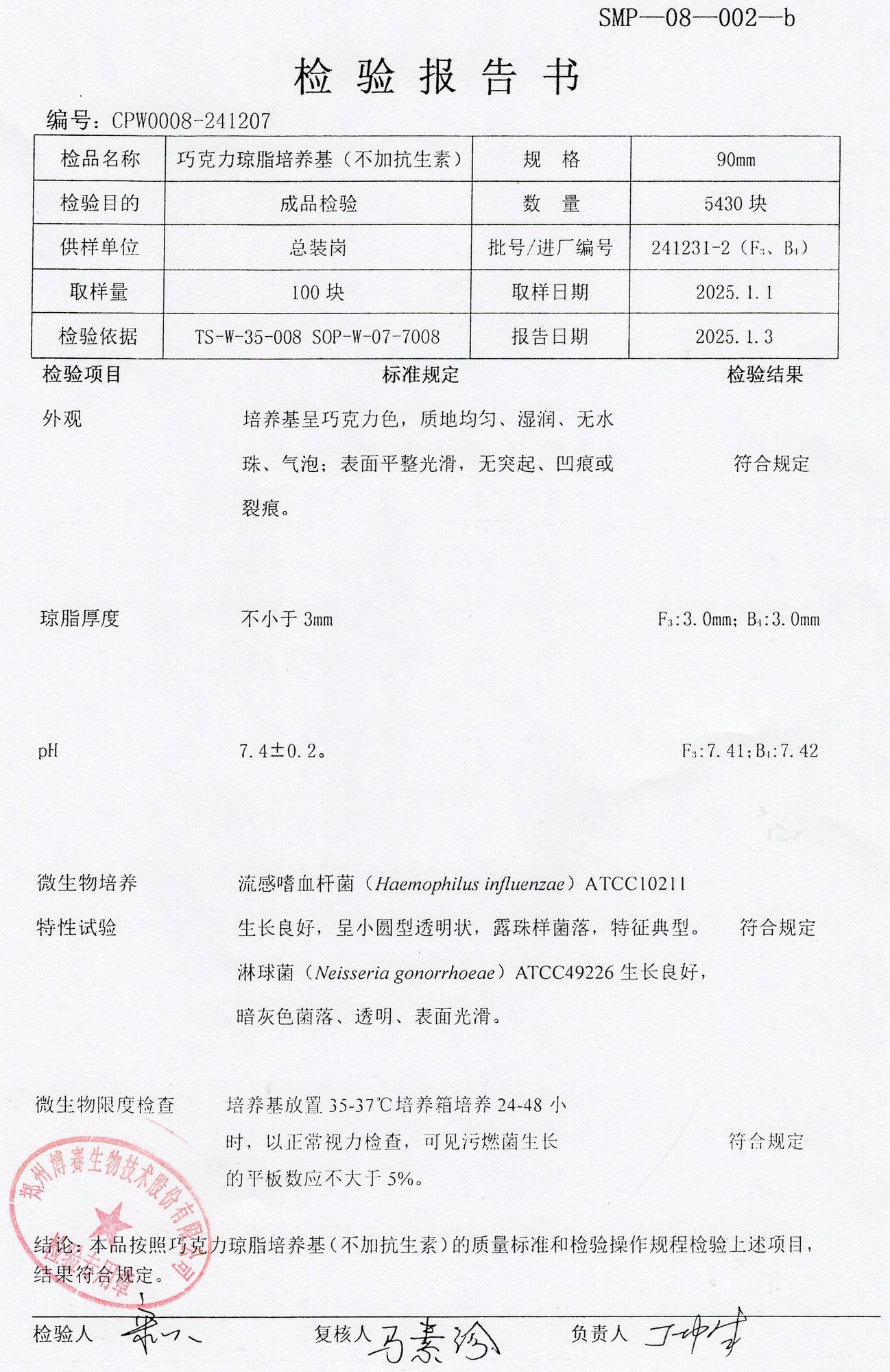 巧克力瓊脂培養(yǎng)基（不加抗生素）  90mm  241231-2.jpg