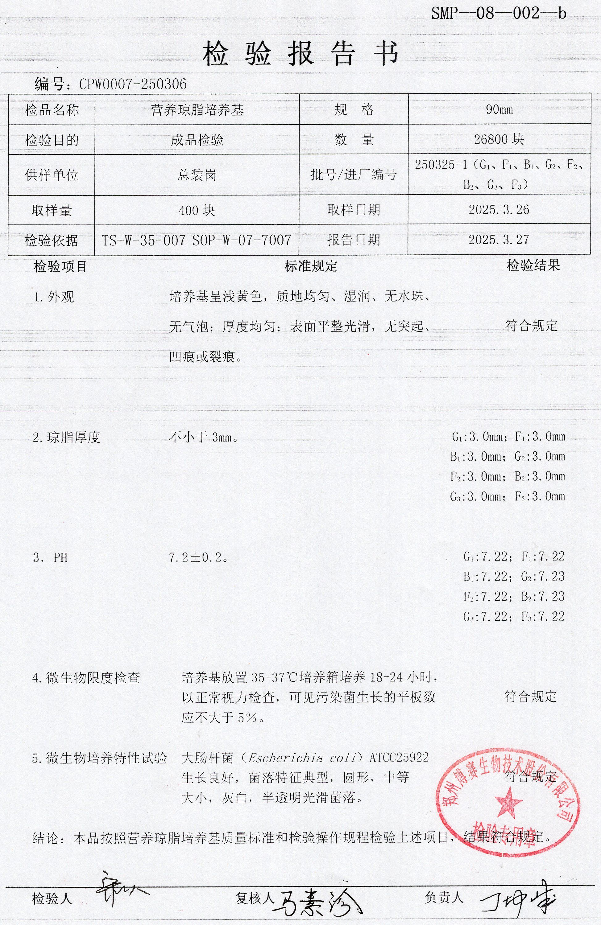 營(yíng)養(yǎng)瓊脂培養(yǎng)基  90mm  250325-1.jpg