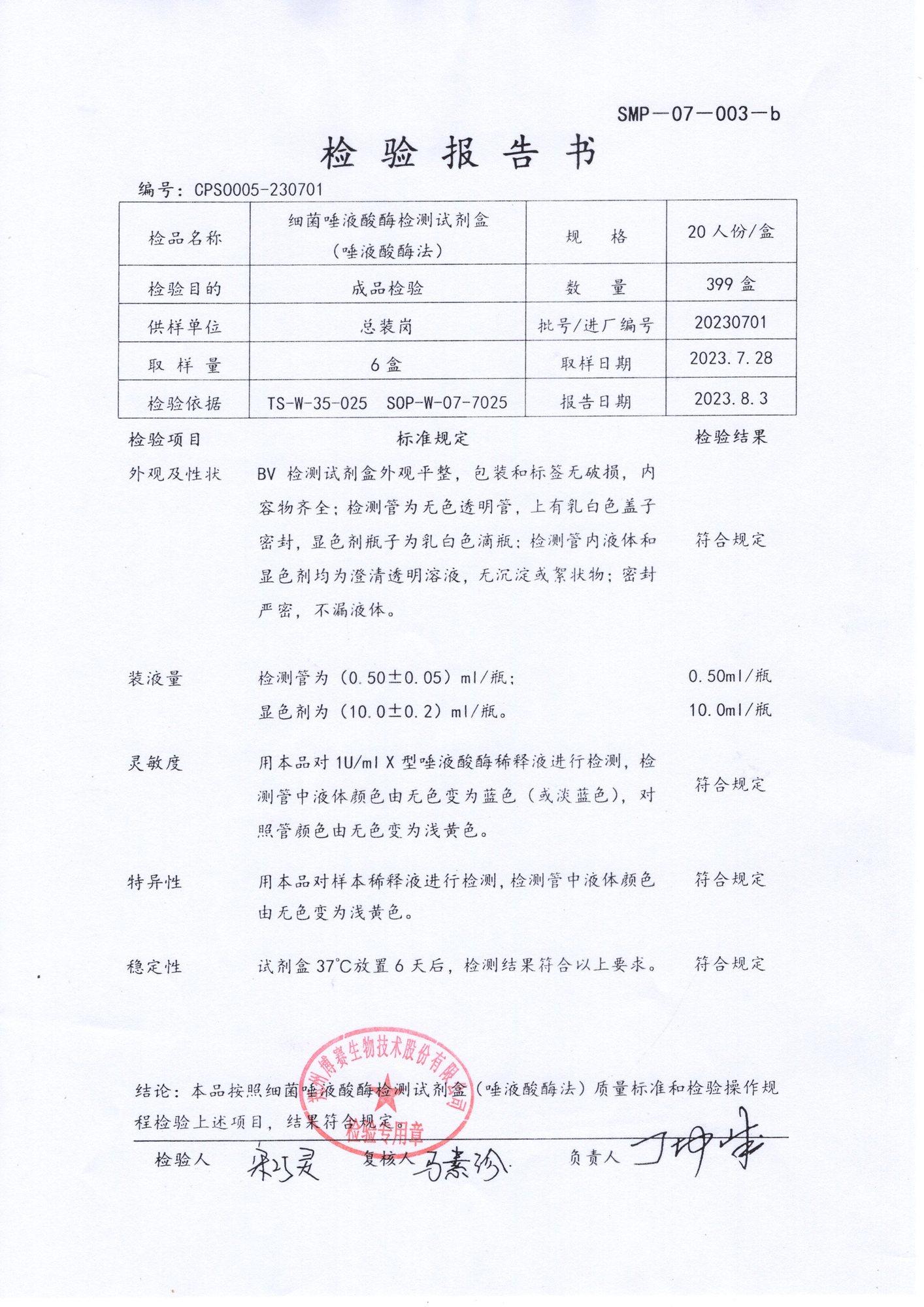 細菌唾液酸酶檢測試劑盒（唾液酸酶法）  20T  20230701.jpg
