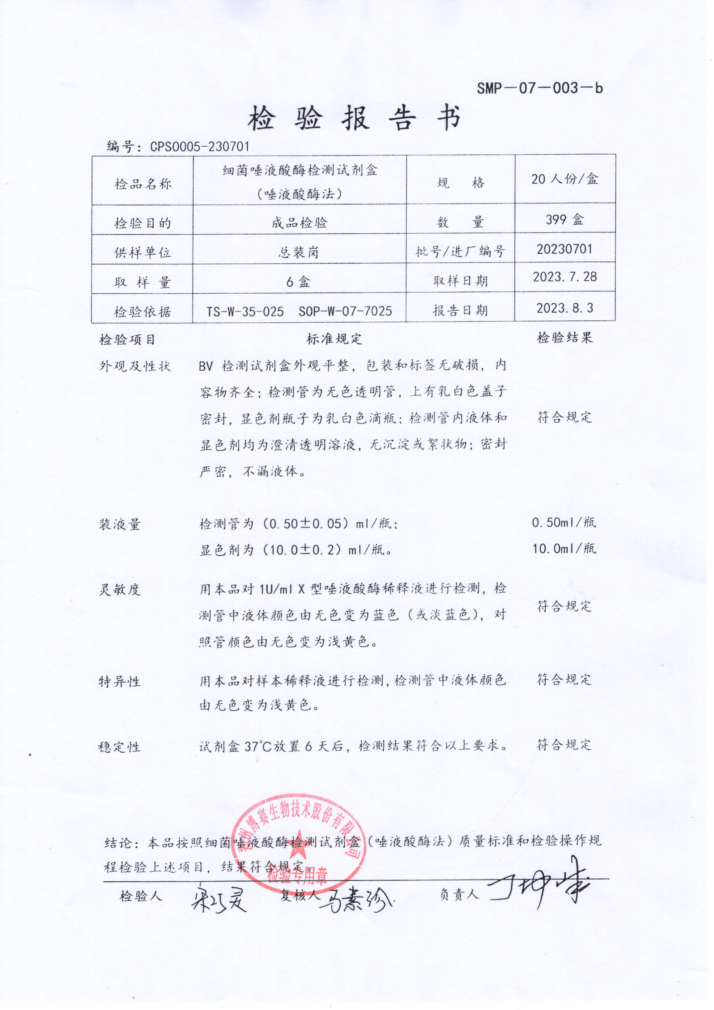 細菌唾液酸酶檢測試劑盒（唾液酸酶法）  20T  20230701.jpg
