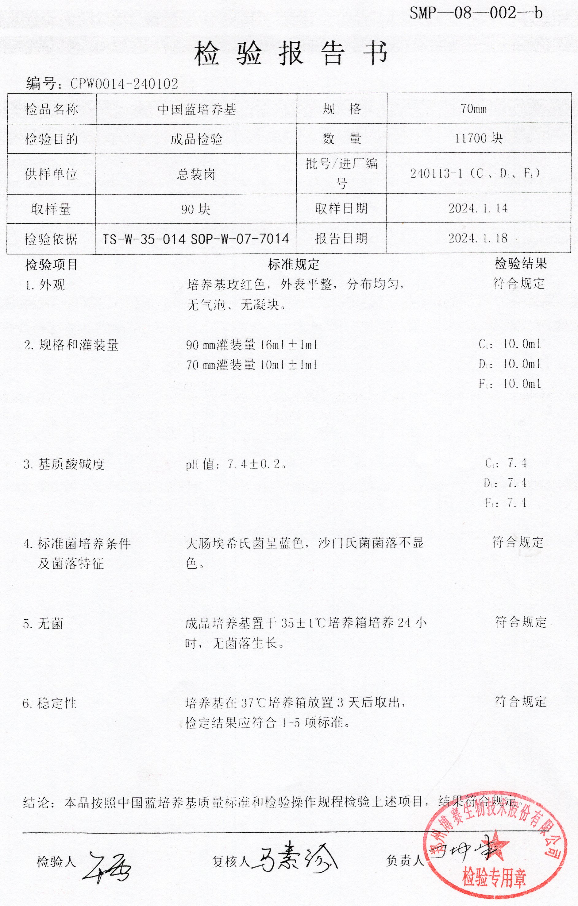 中國(guó)藍(lán)培養(yǎng)基  70mm  240113-1.jpg