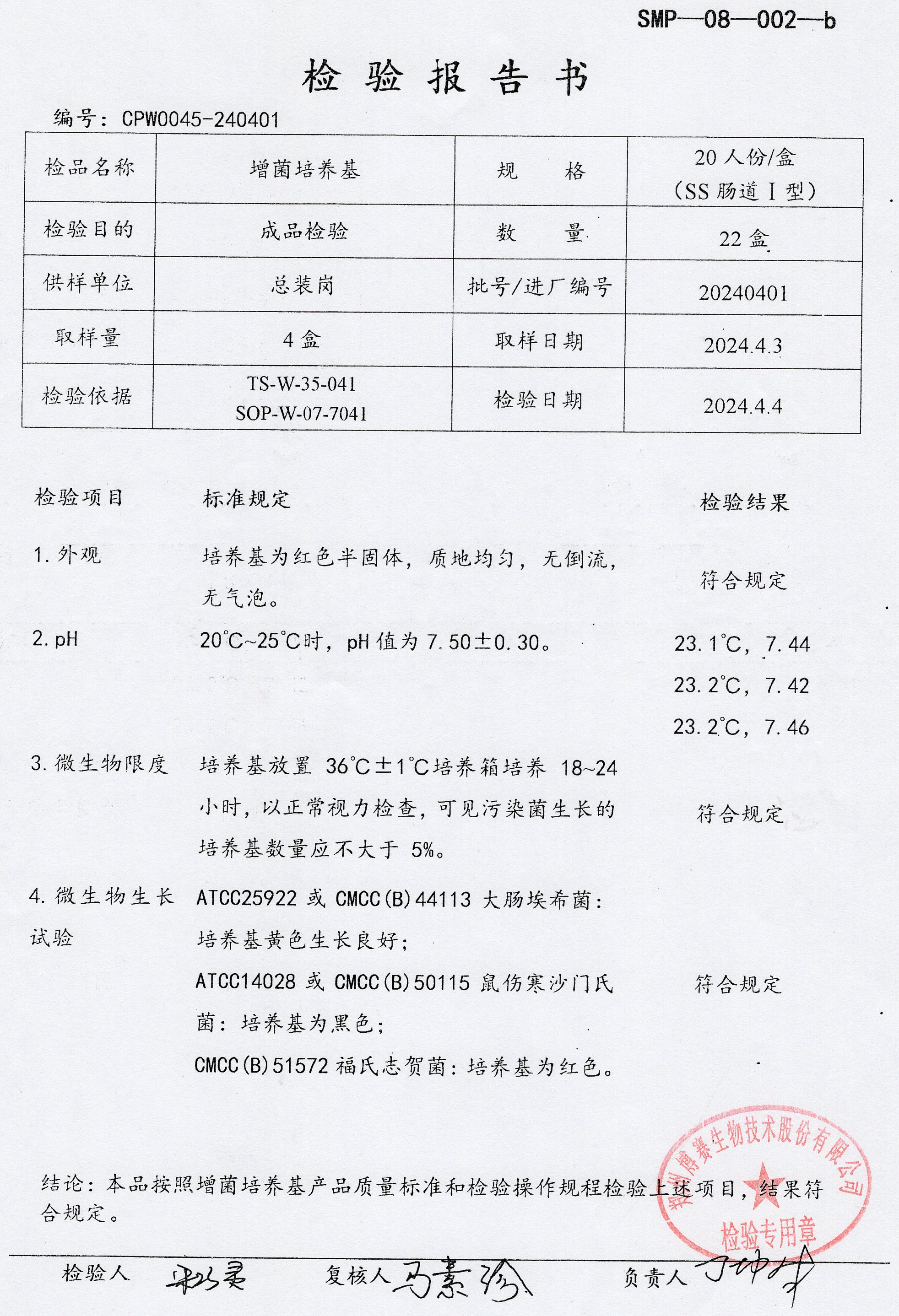 增菌培養(yǎng)基  20T  20240401.jpg