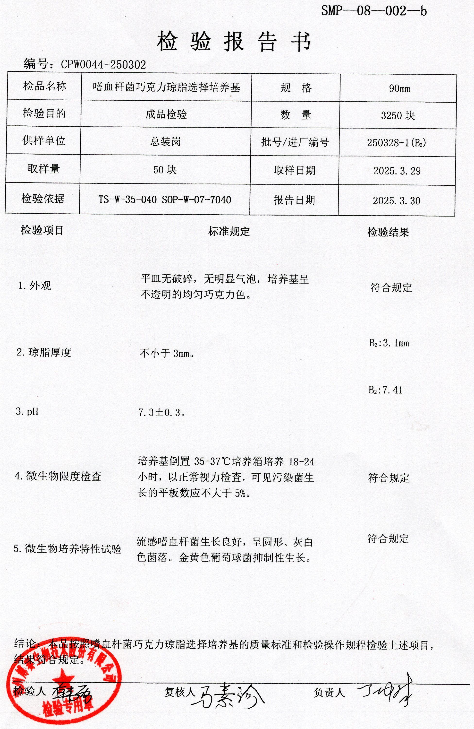 嗜血桿菌巧克力瓊脂選擇培養(yǎng)基  90mm  250328-1.jpg