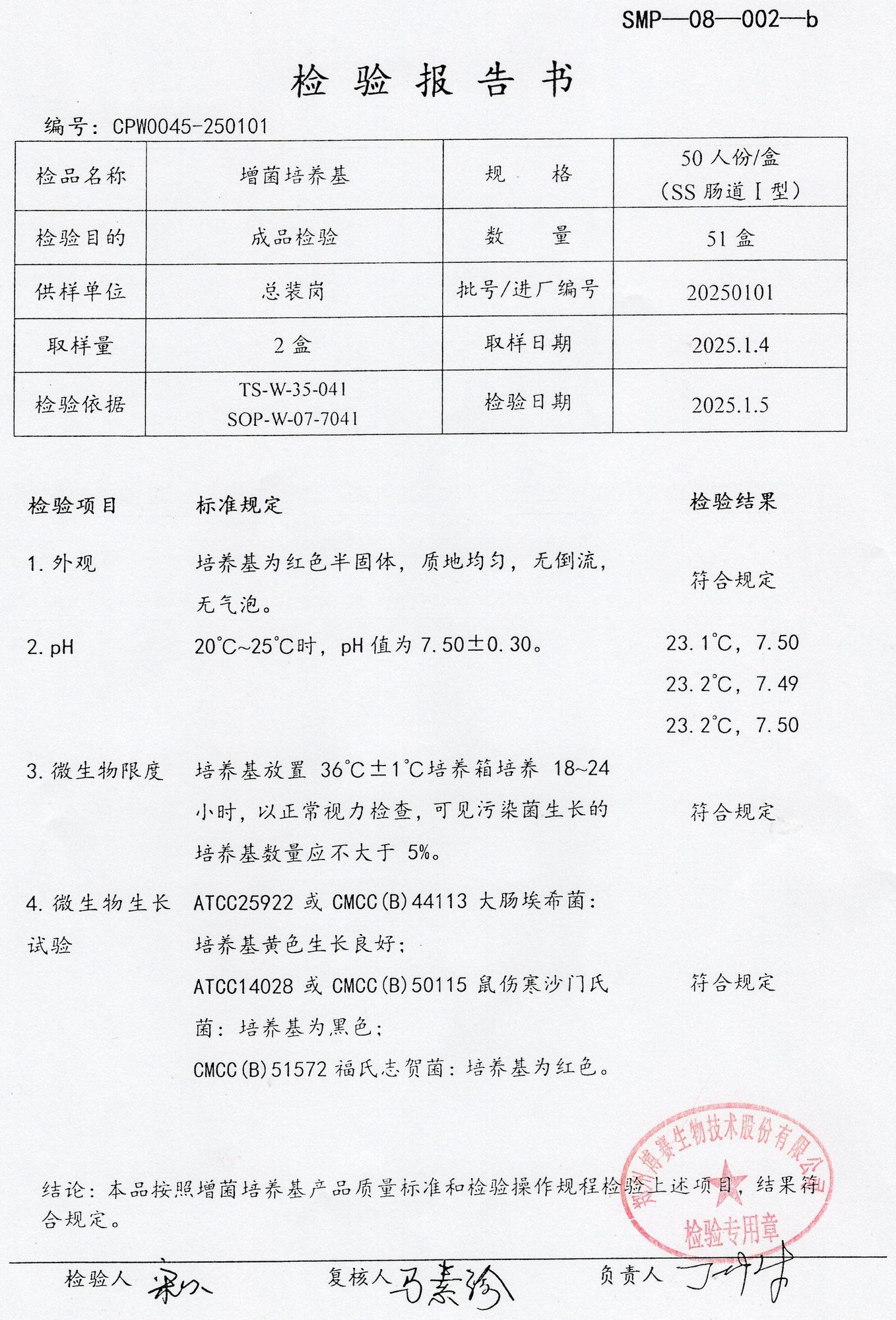 增菌培養(yǎng)基  50TSS腸道1型  20250101 .jpg