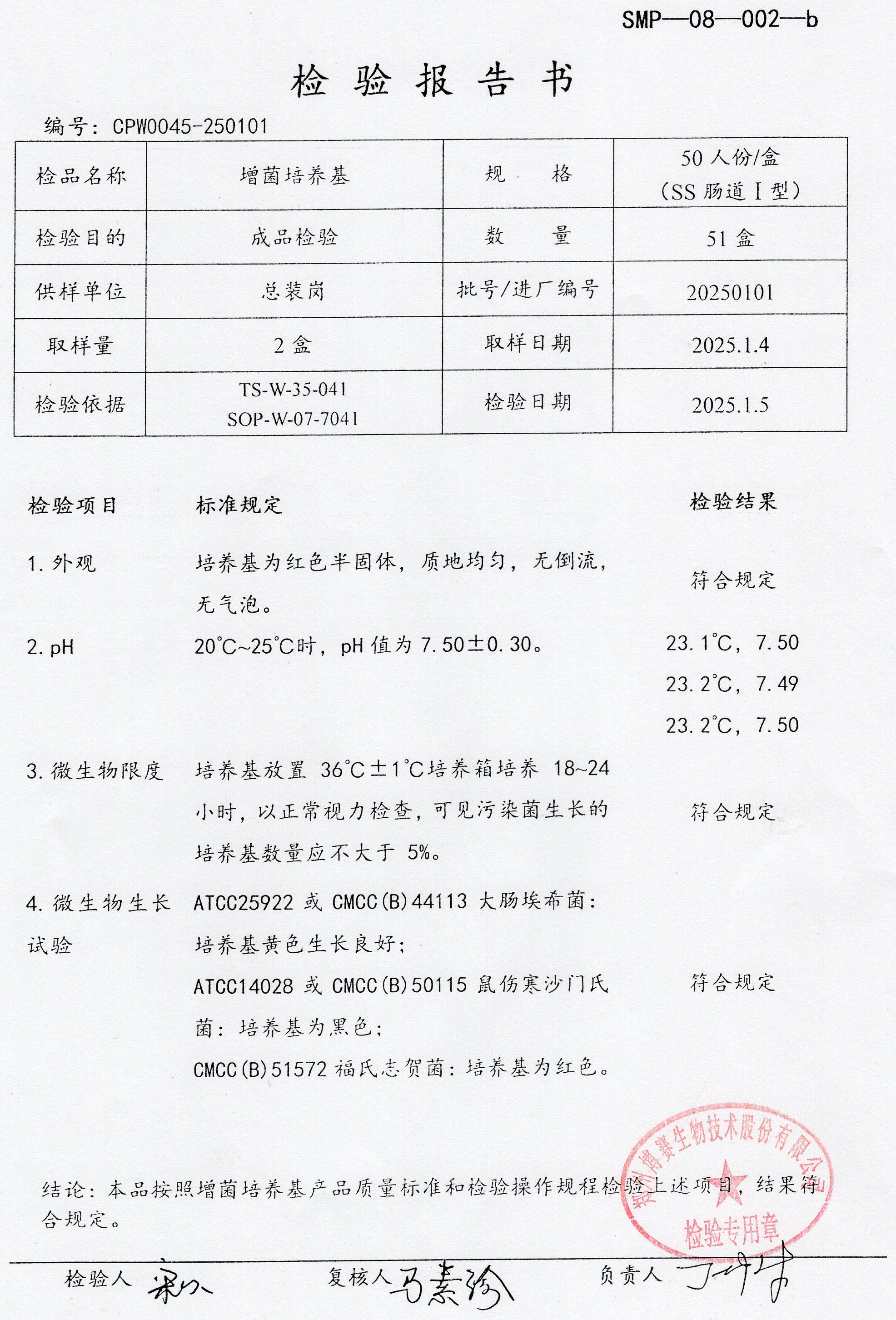 增菌培養(yǎng)基  50TSS腸道1型  20250101 .jpg