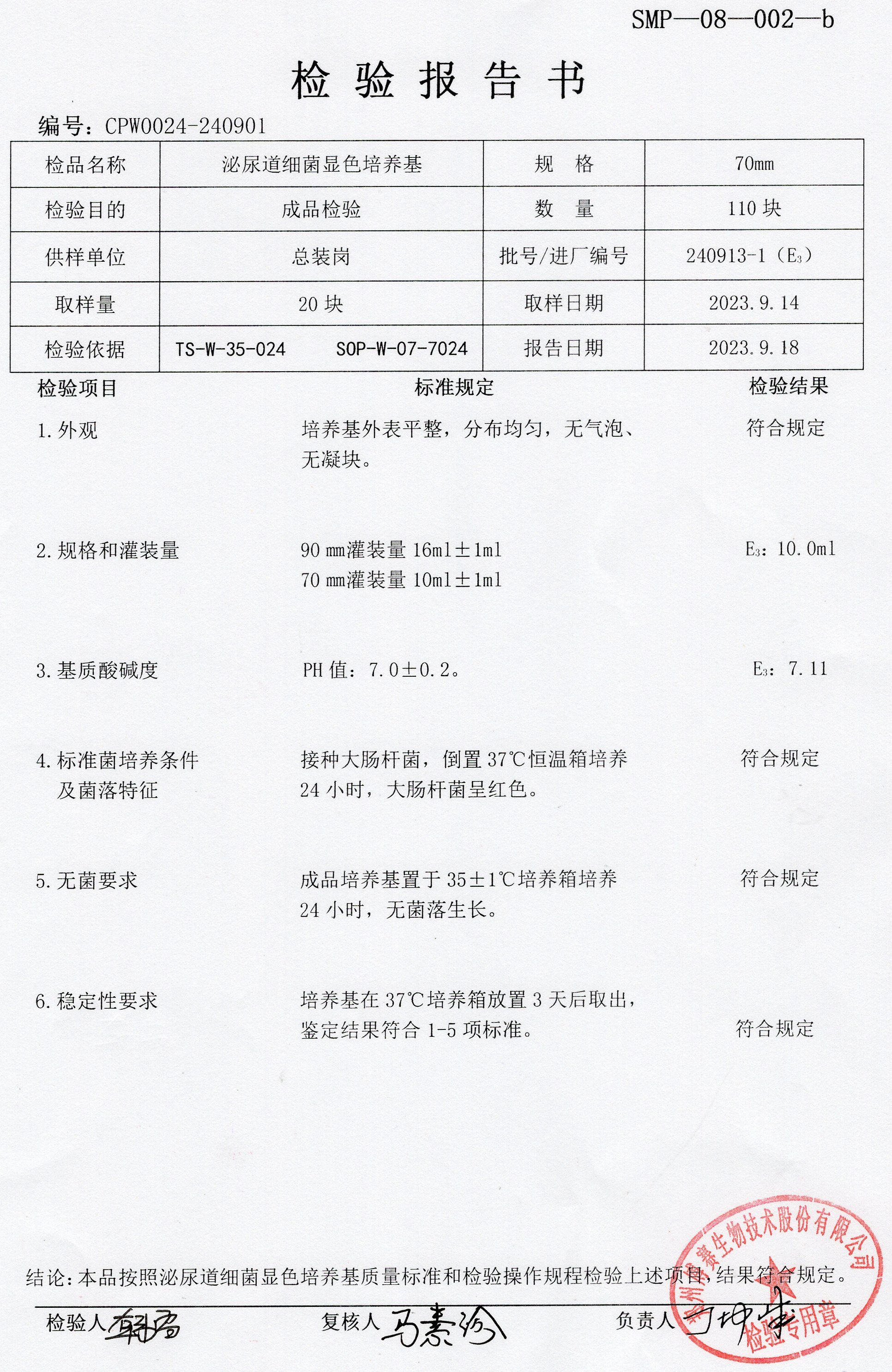 泌尿道細(xì)菌顯色培養(yǎng)基  70mm  240913-1.jpg